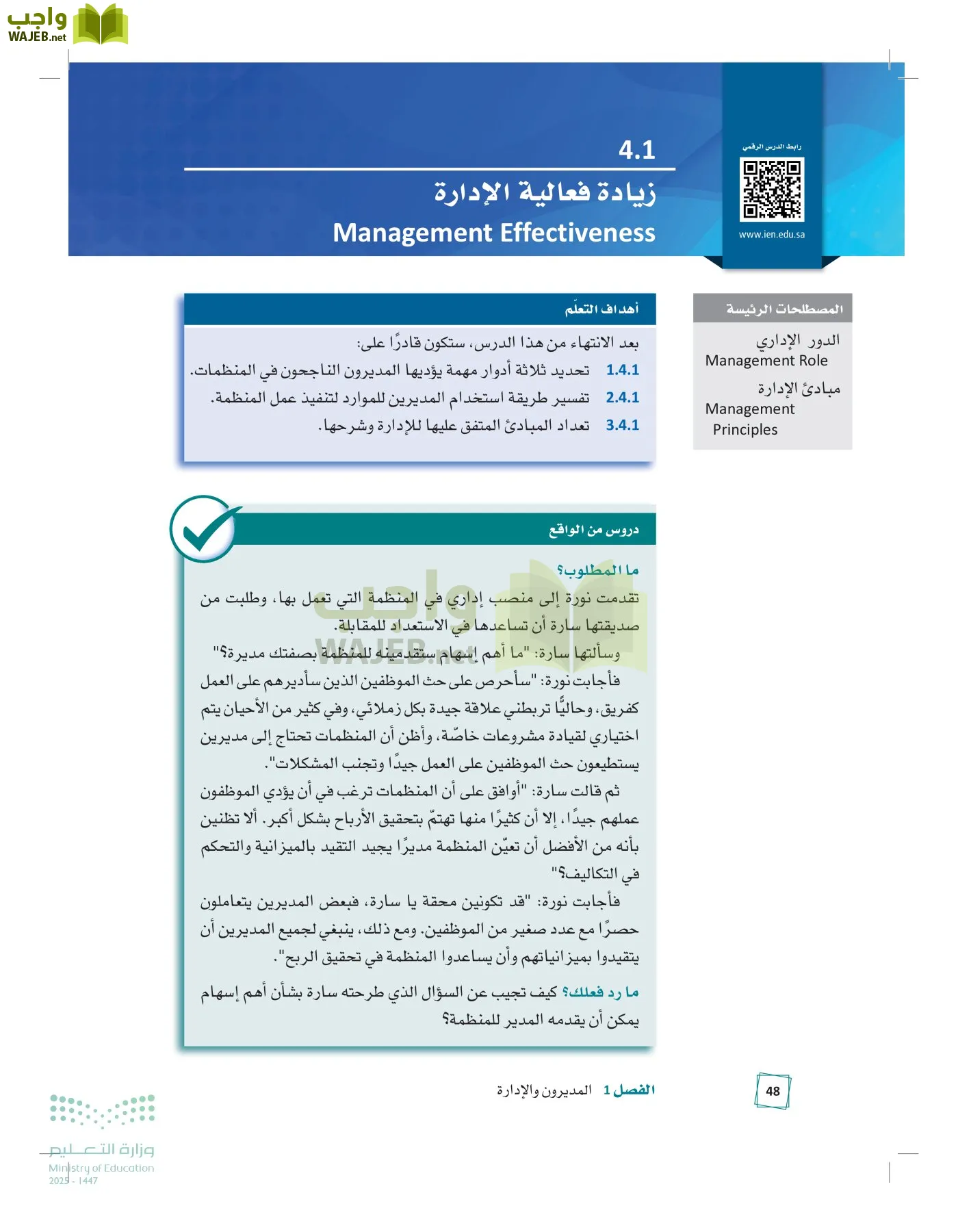 مبادئ الإدارة page-47