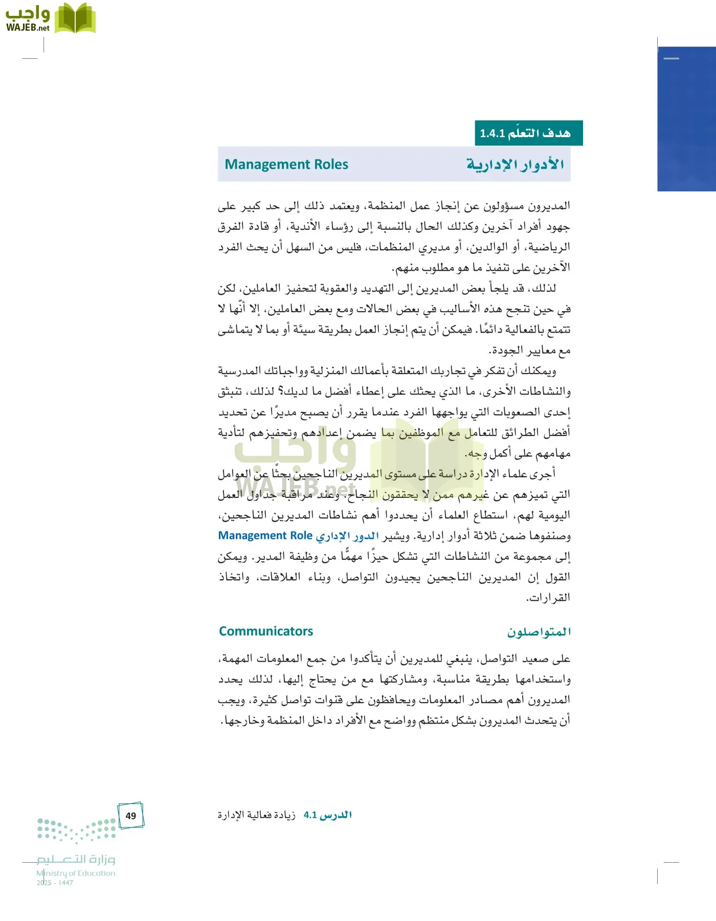 مبادئ الإدارة page-48