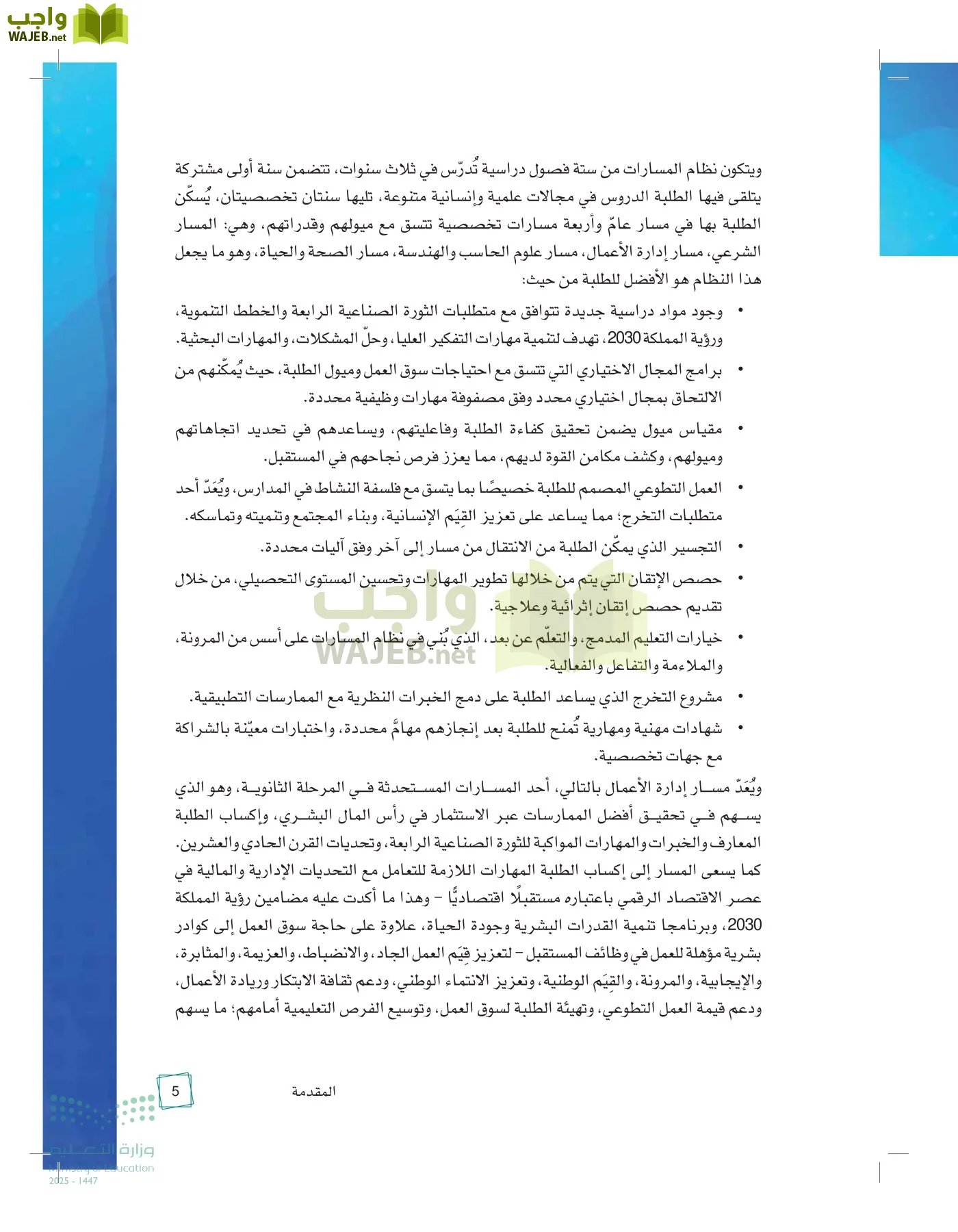 مبادئ الإدارة page-4