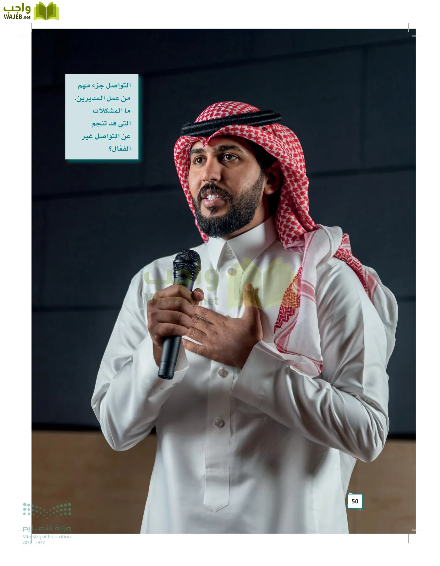 مبادئ الإدارة page-49