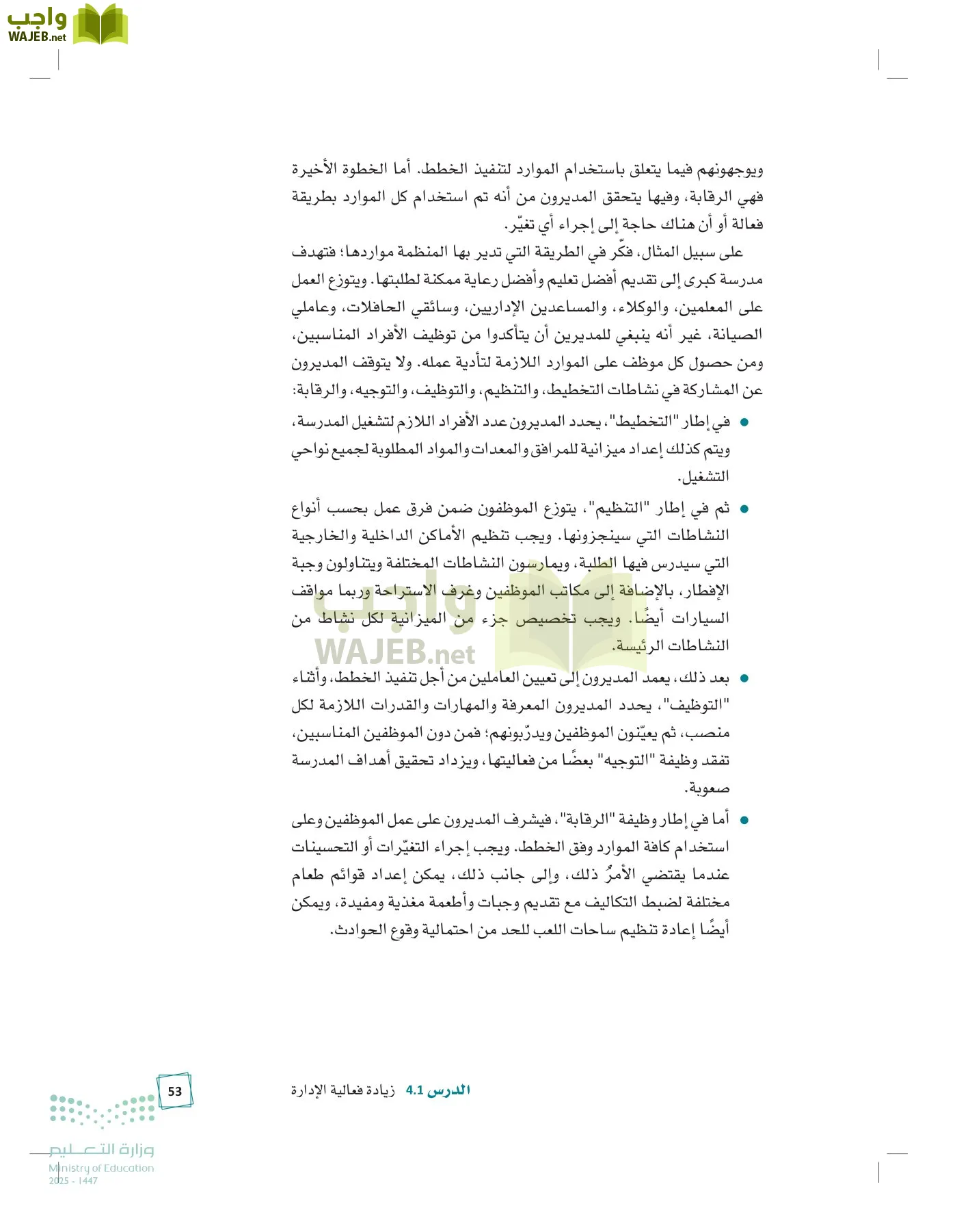 مبادئ الإدارة page-52