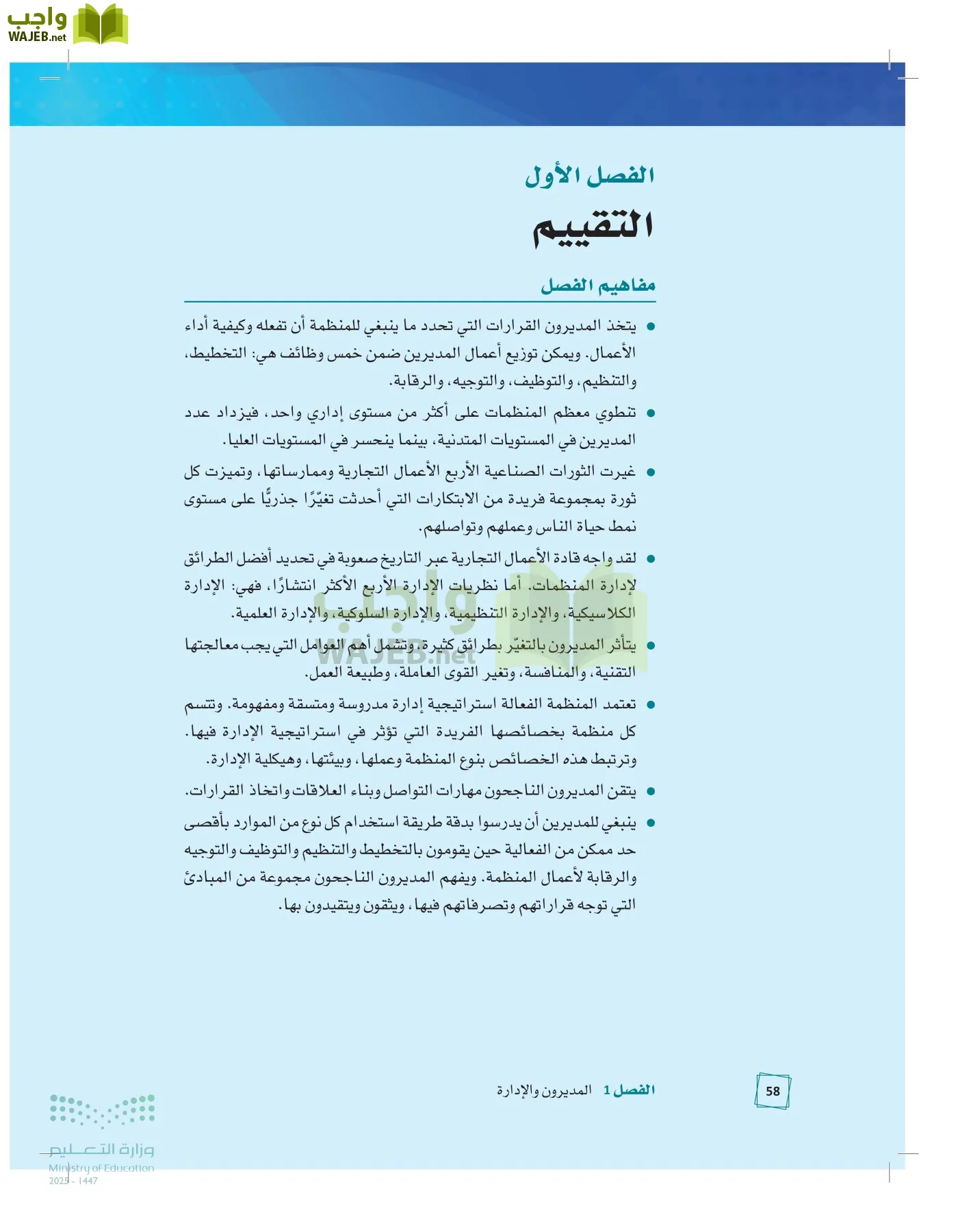 مبادئ الإدارة page-57