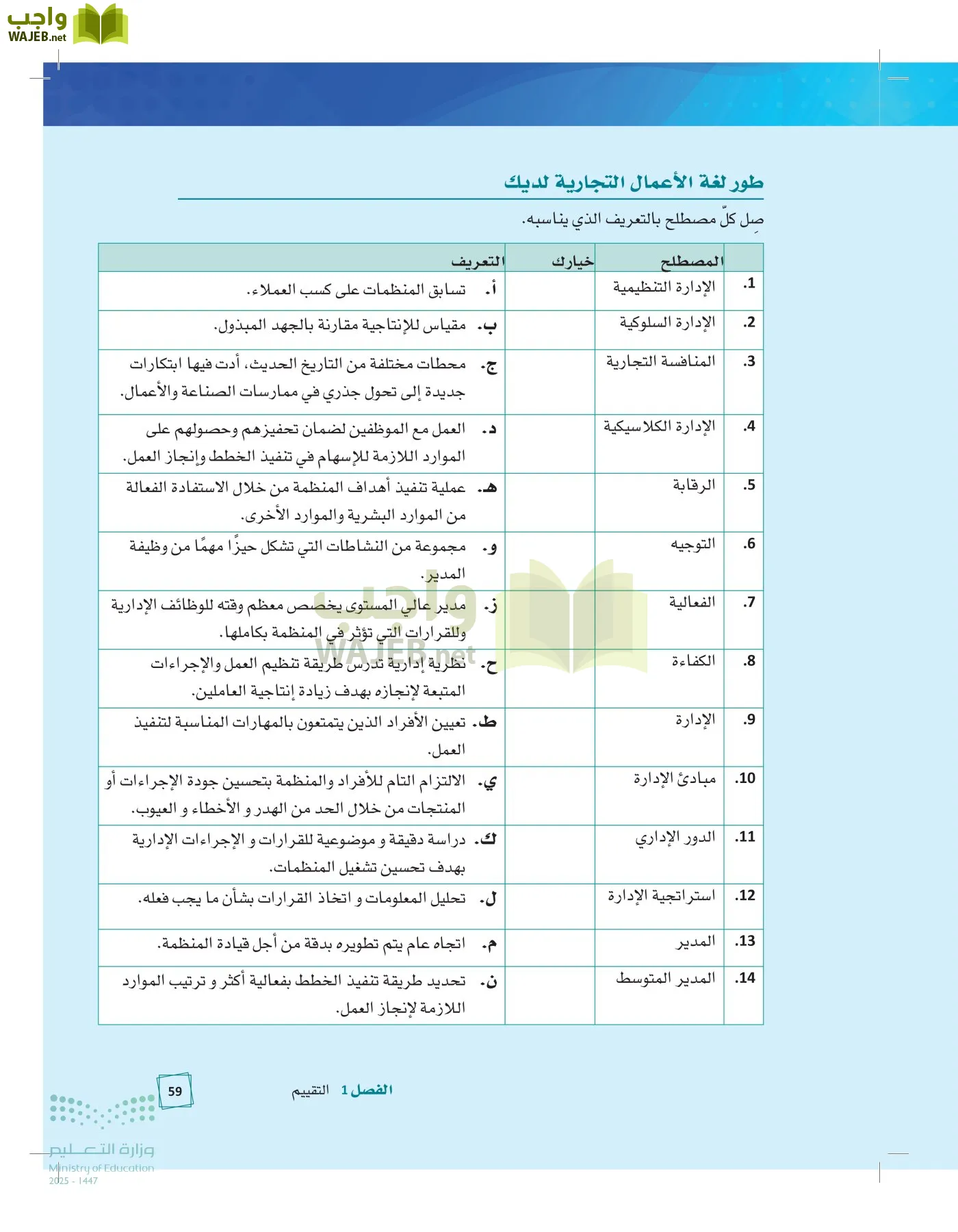 مبادئ الإدارة page-58