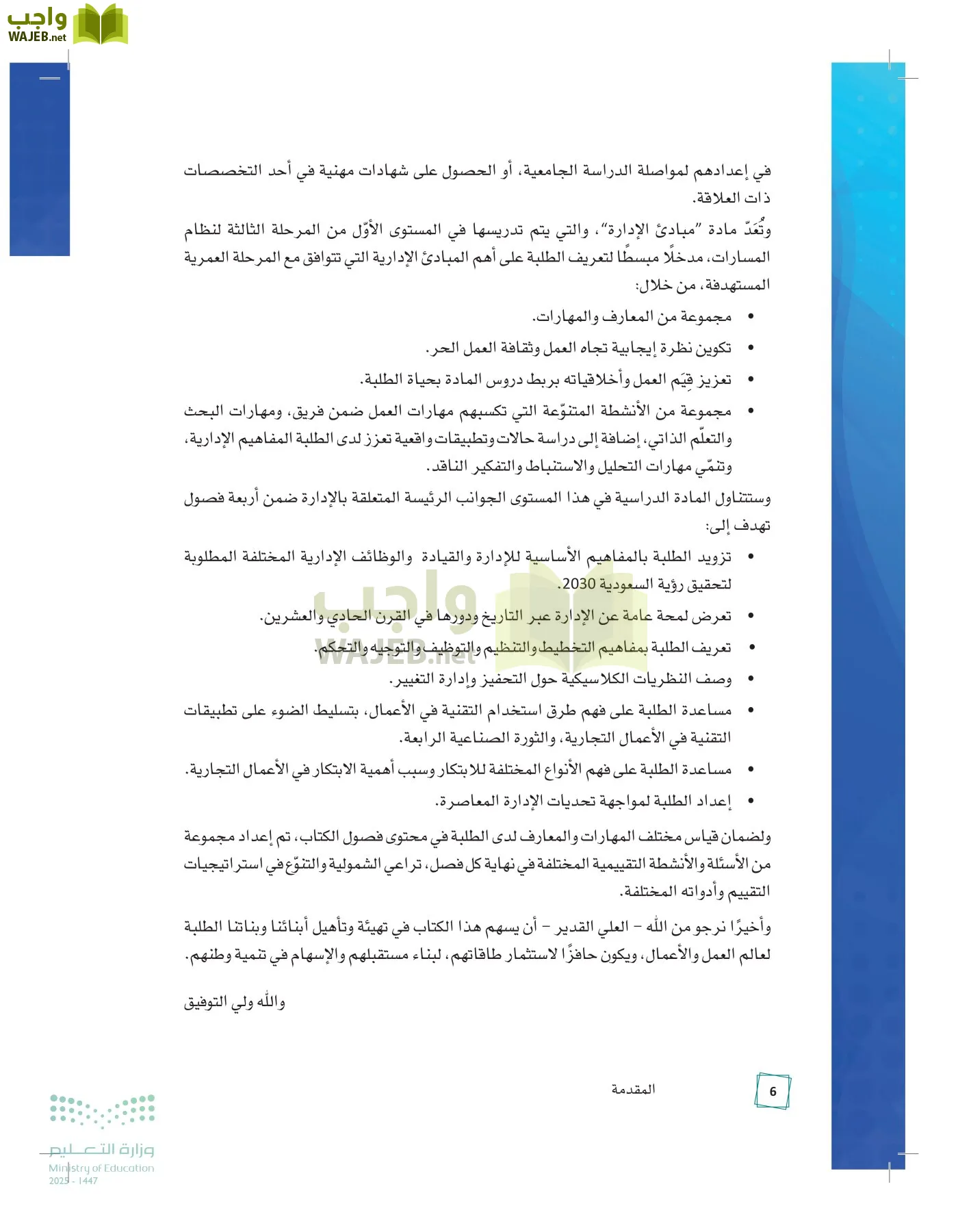 مبادئ الإدارة page-5