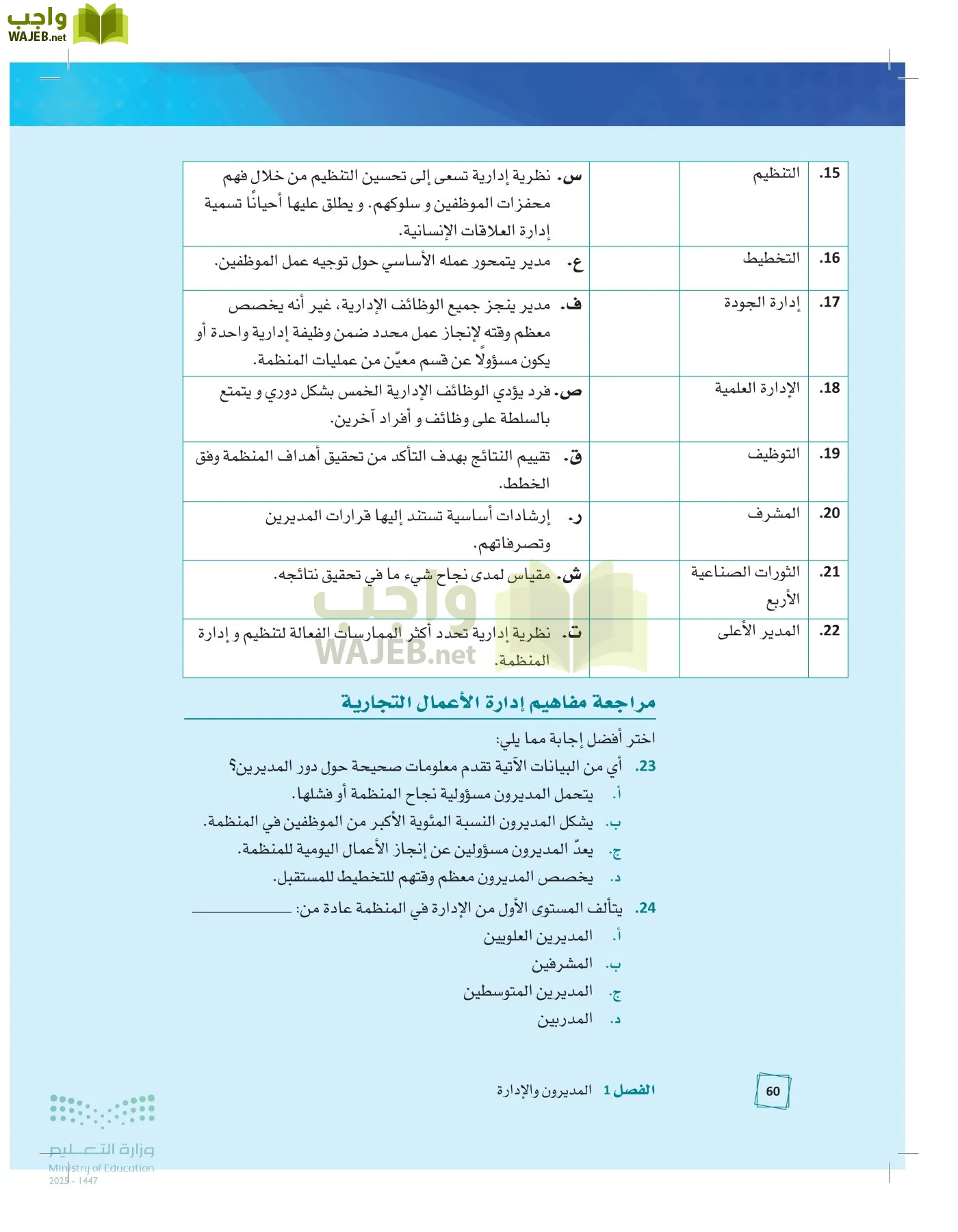 مبادئ الإدارة page-59