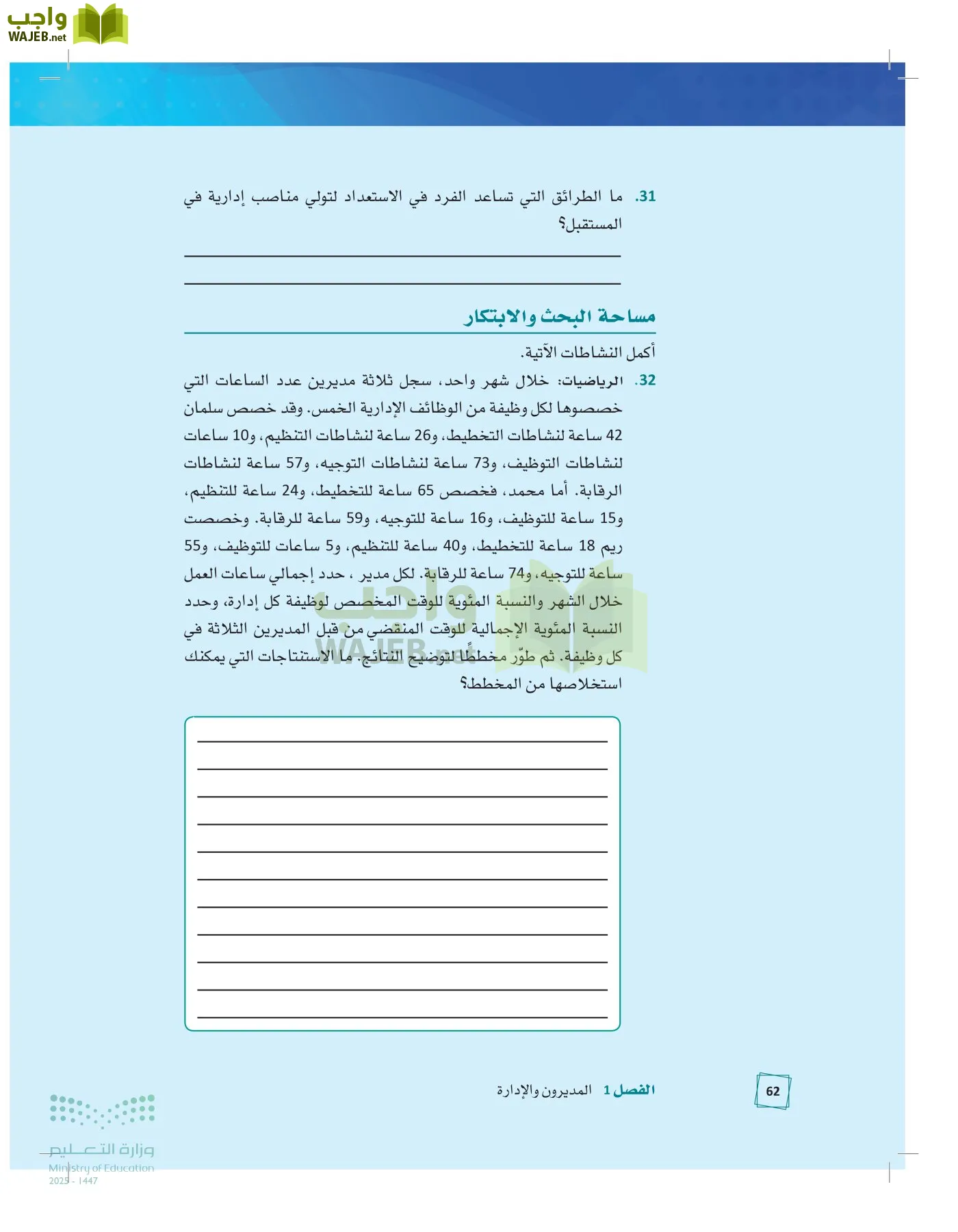 مبادئ الإدارة page-61