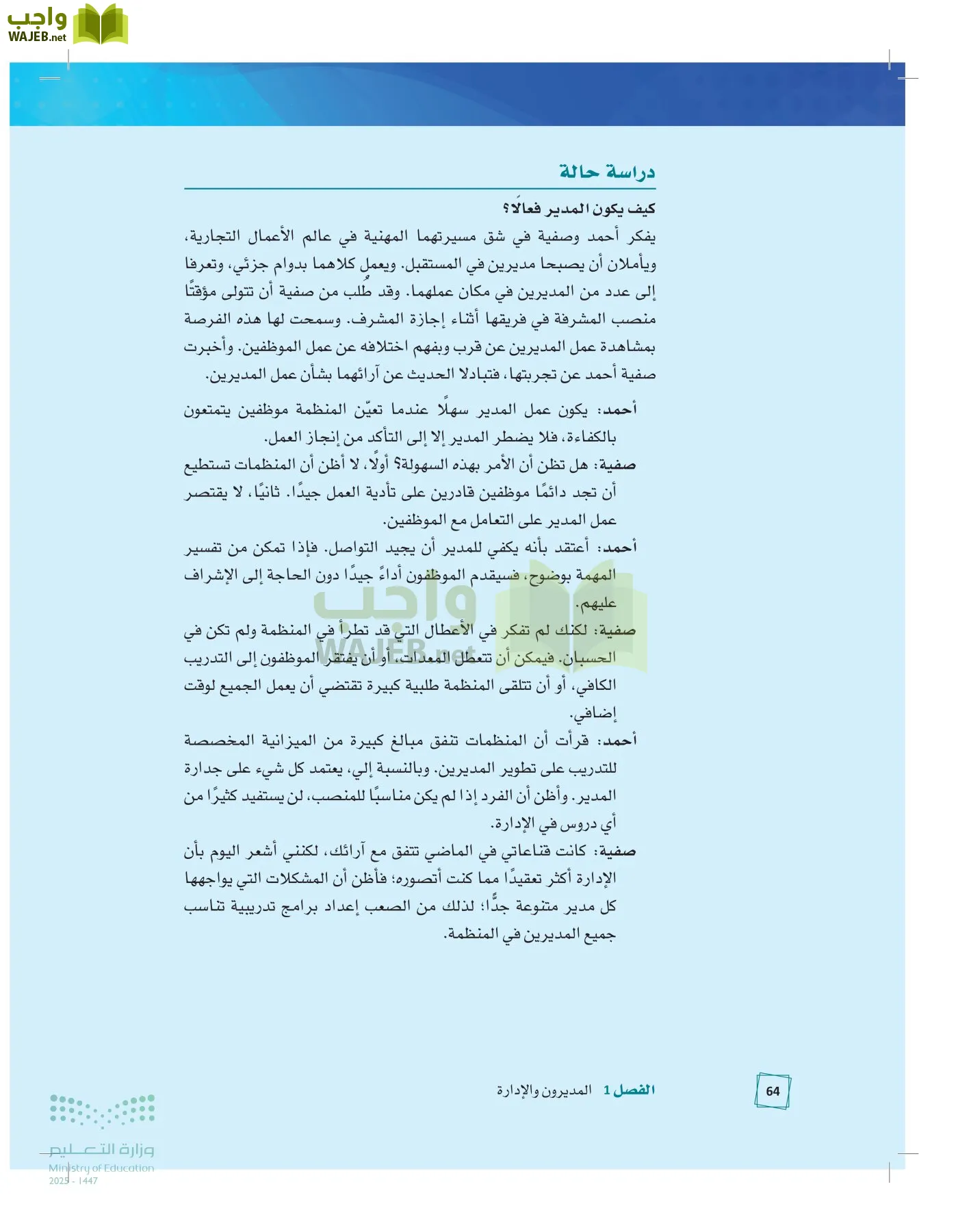 مبادئ الإدارة page-63