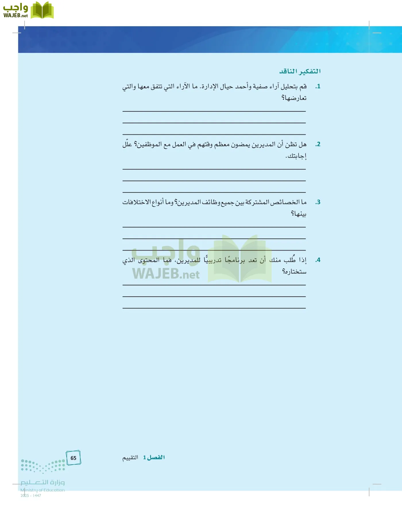 مبادئ الإدارة page-64