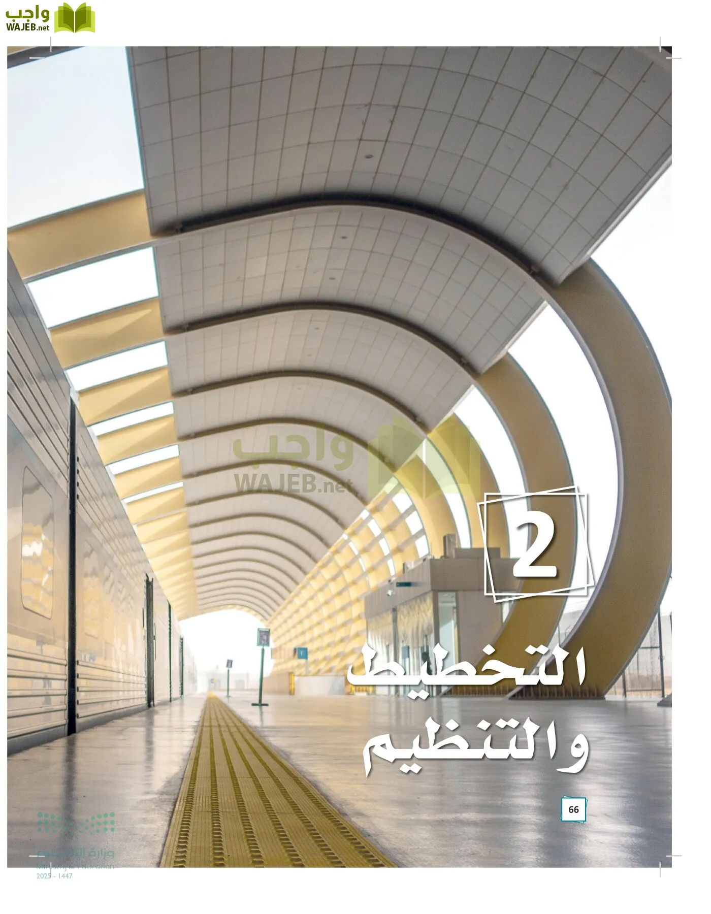 مبادئ الإدارة page-65