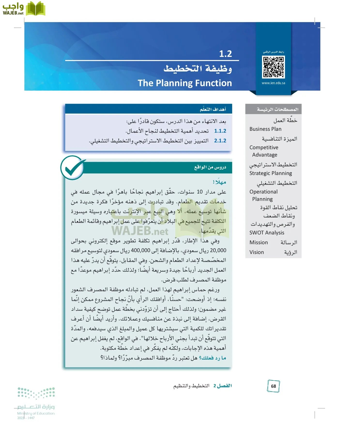 مبادئ الإدارة page-67