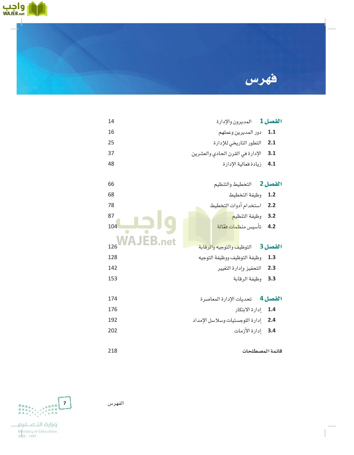 مبادئ الإدارة page-6