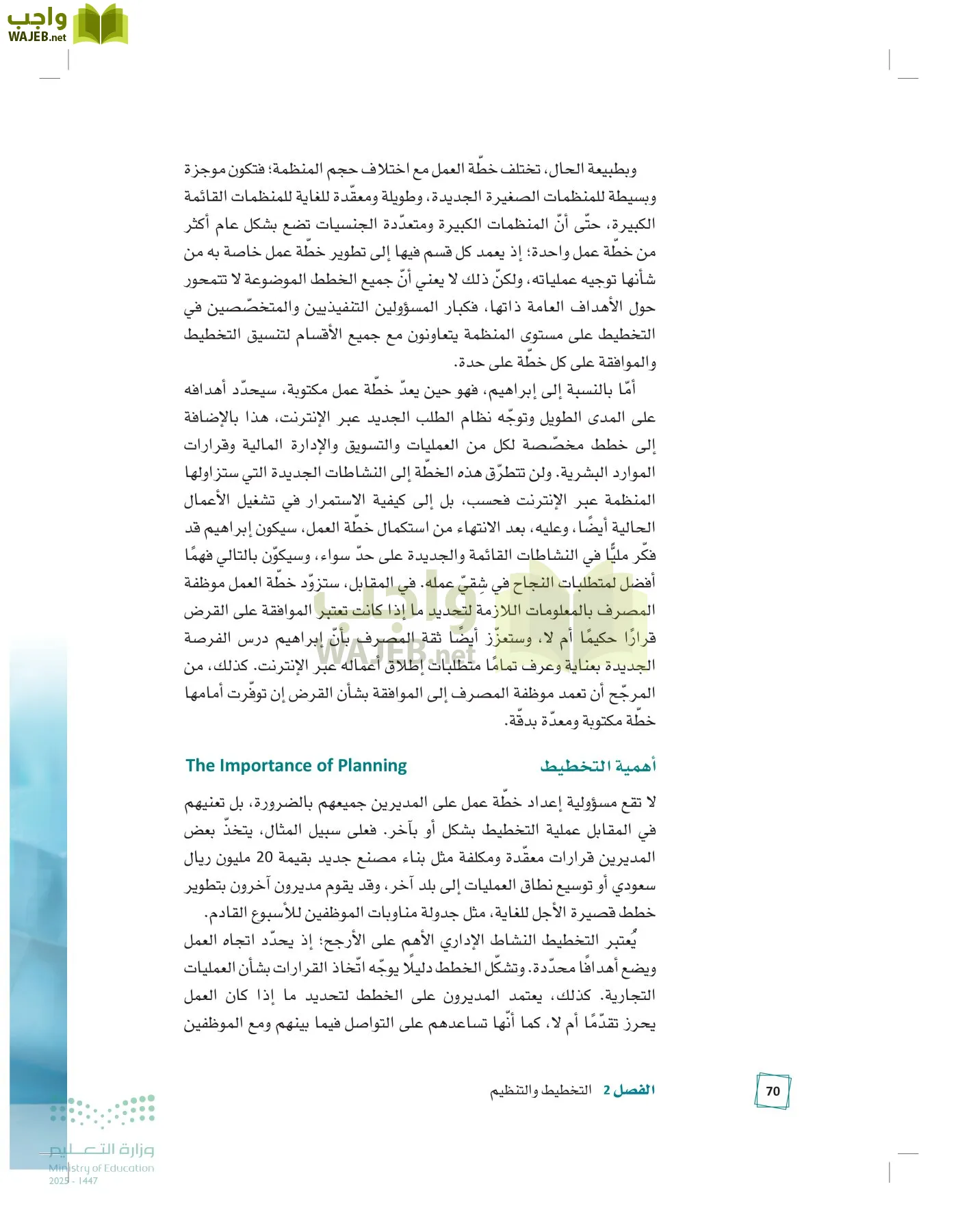 مبادئ الإدارة page-69