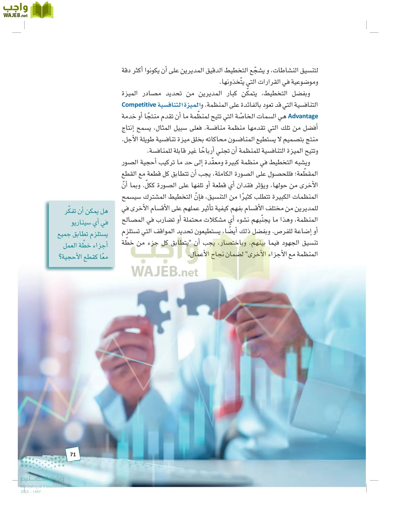 مبادئ الإدارة page-70