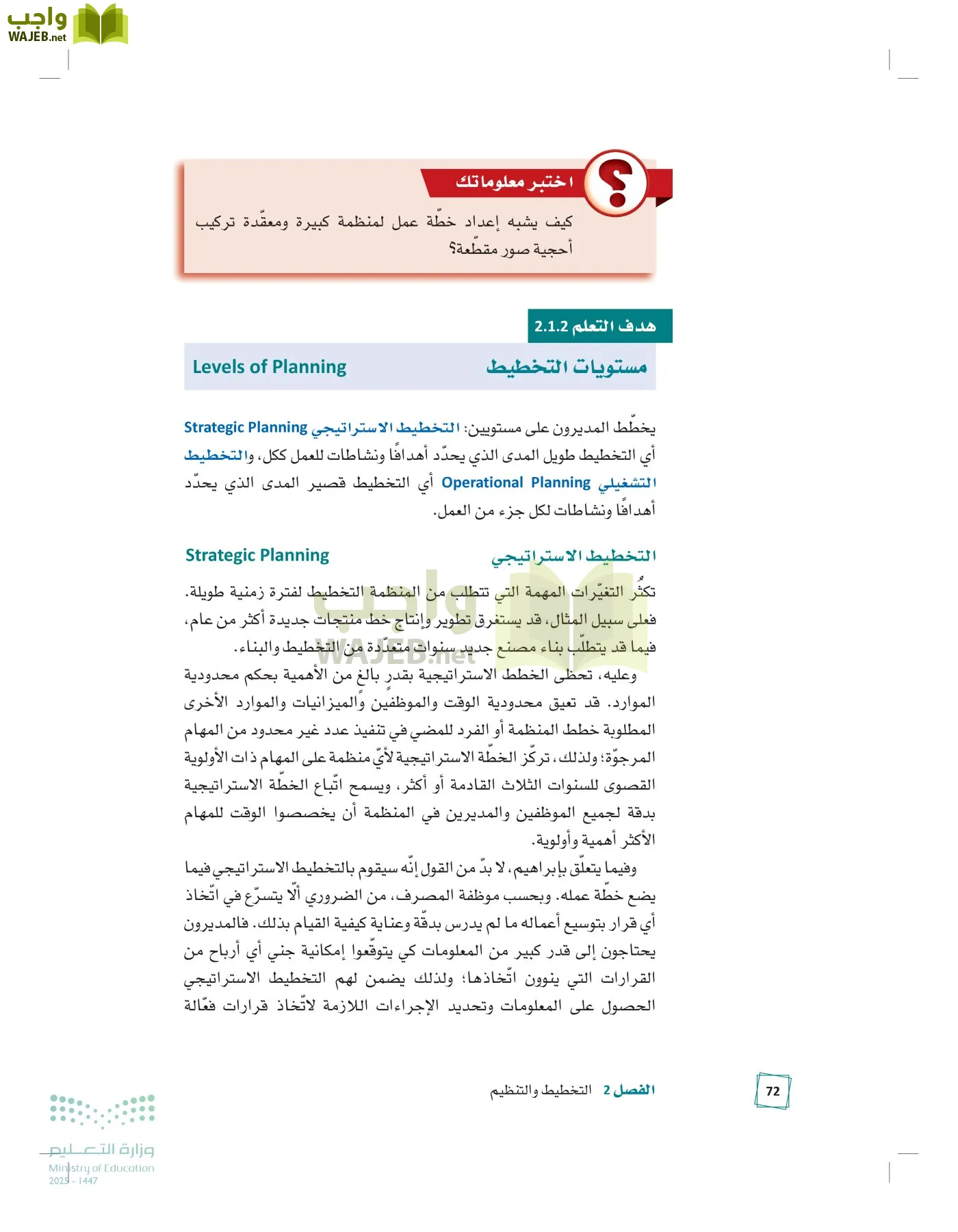 مبادئ الإدارة page-71