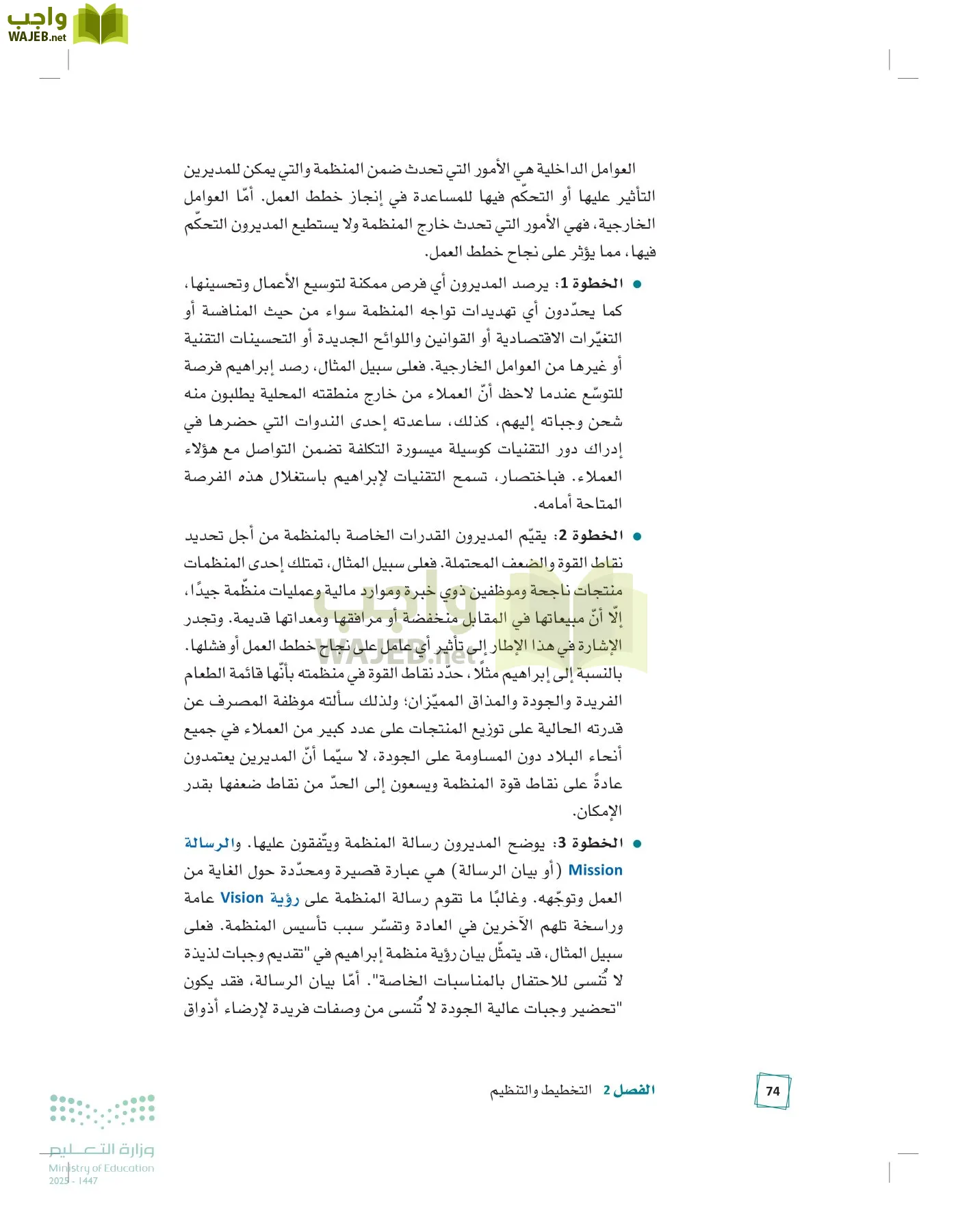 مبادئ الإدارة page-73