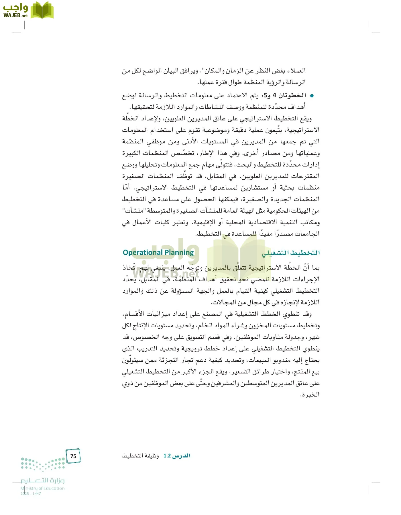 مبادئ الإدارة page-74