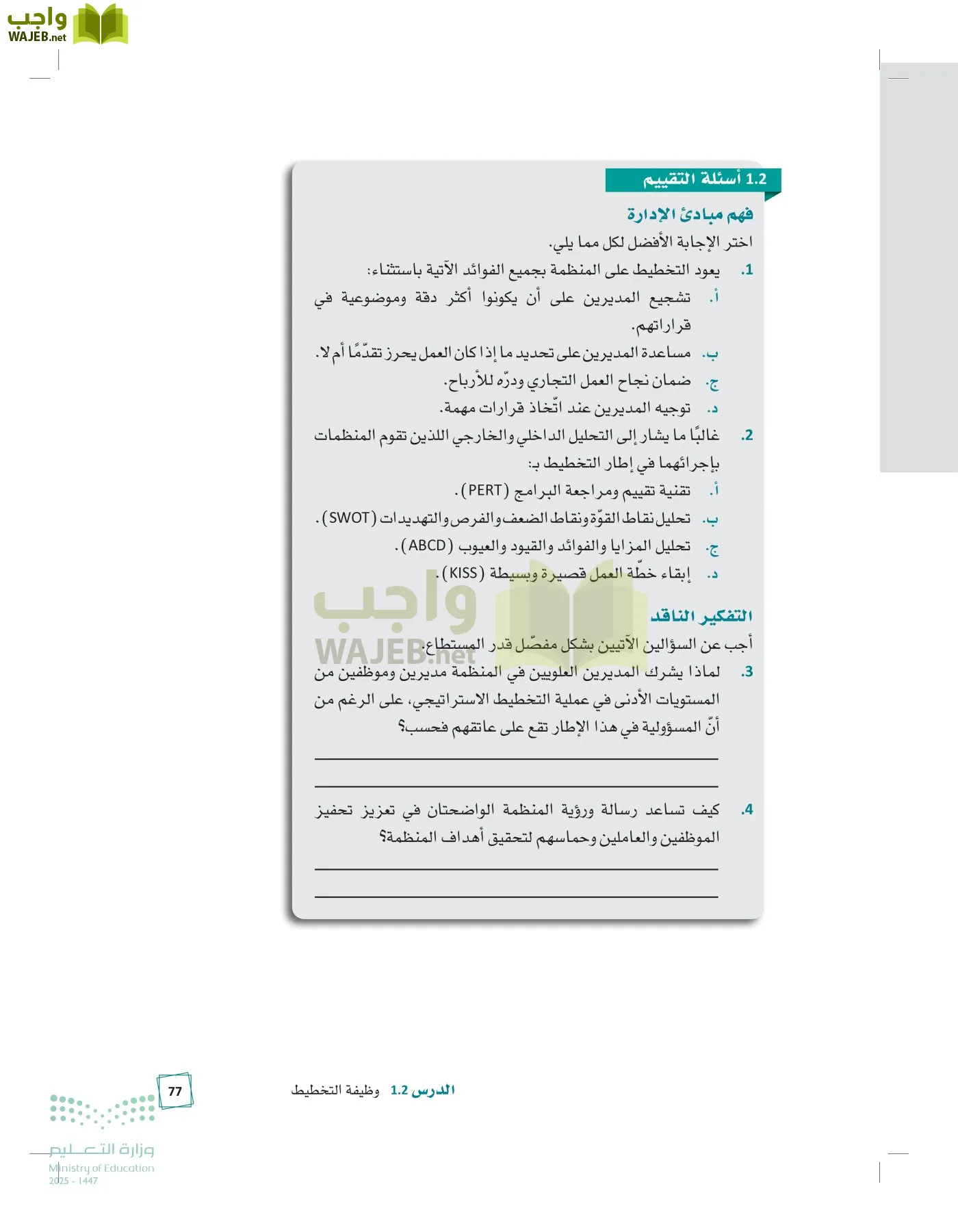 مبادئ الإدارة page-76