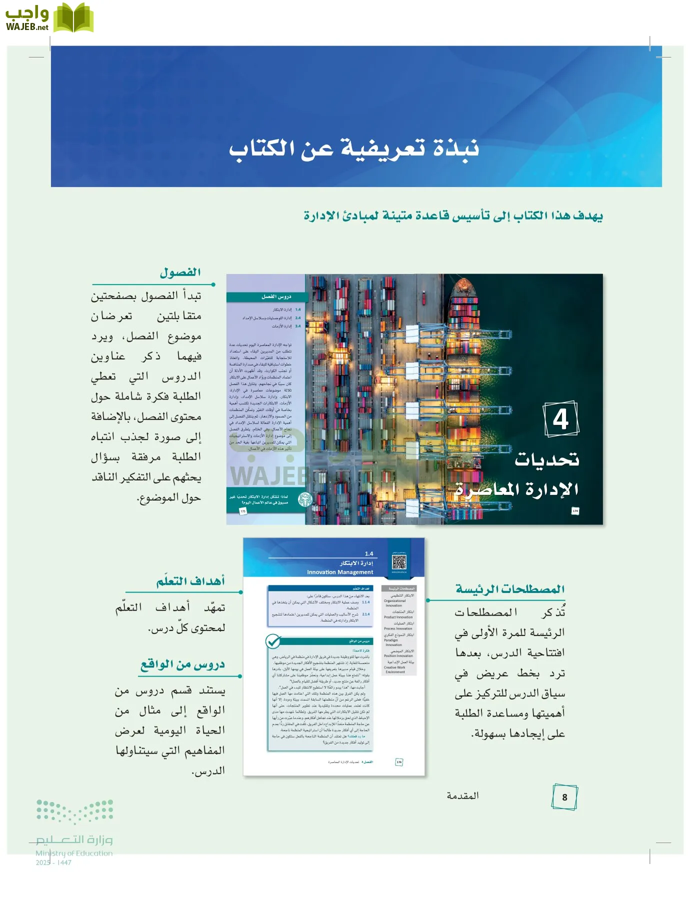 مبادئ الإدارة page-7