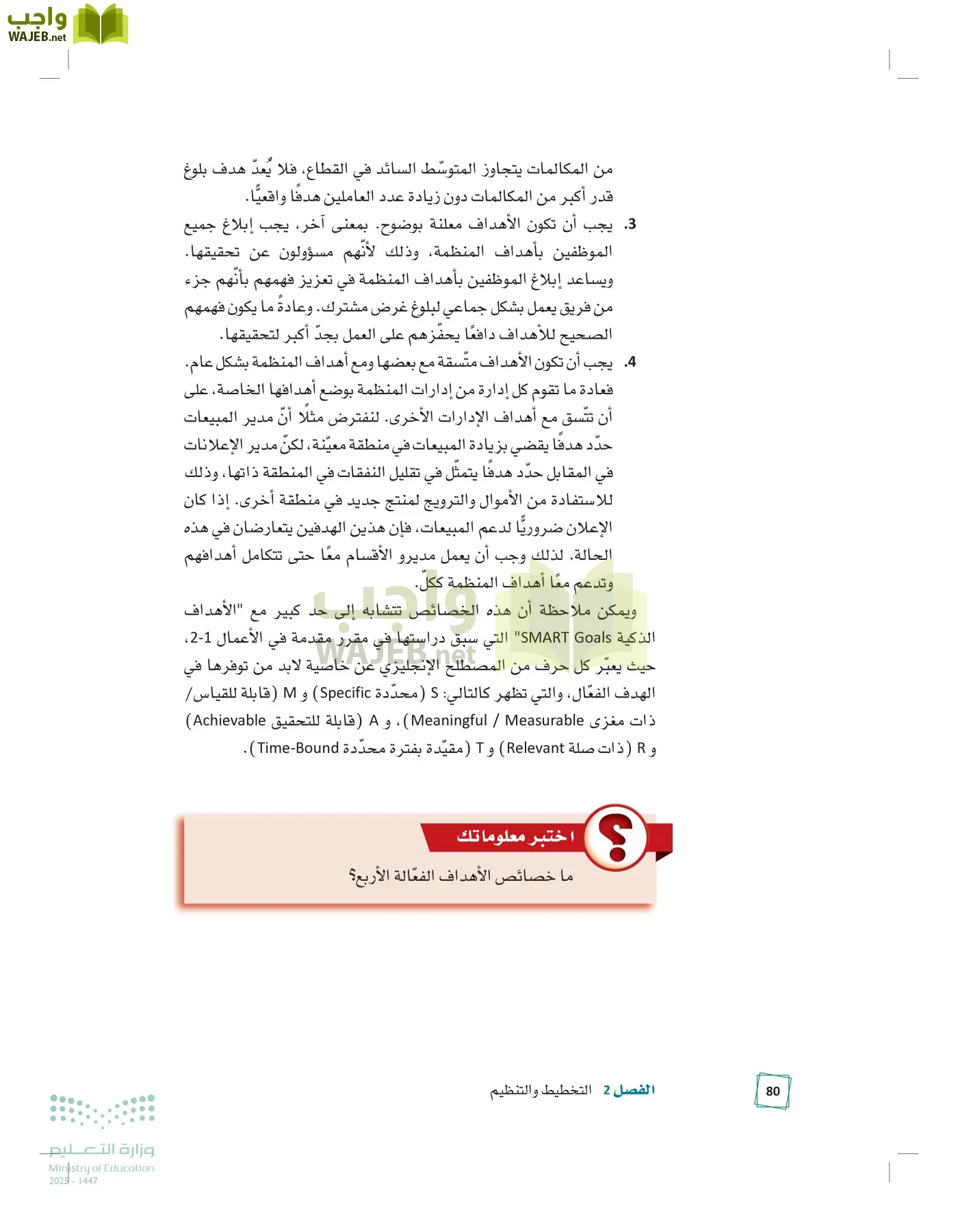 مبادئ الإدارة page-79