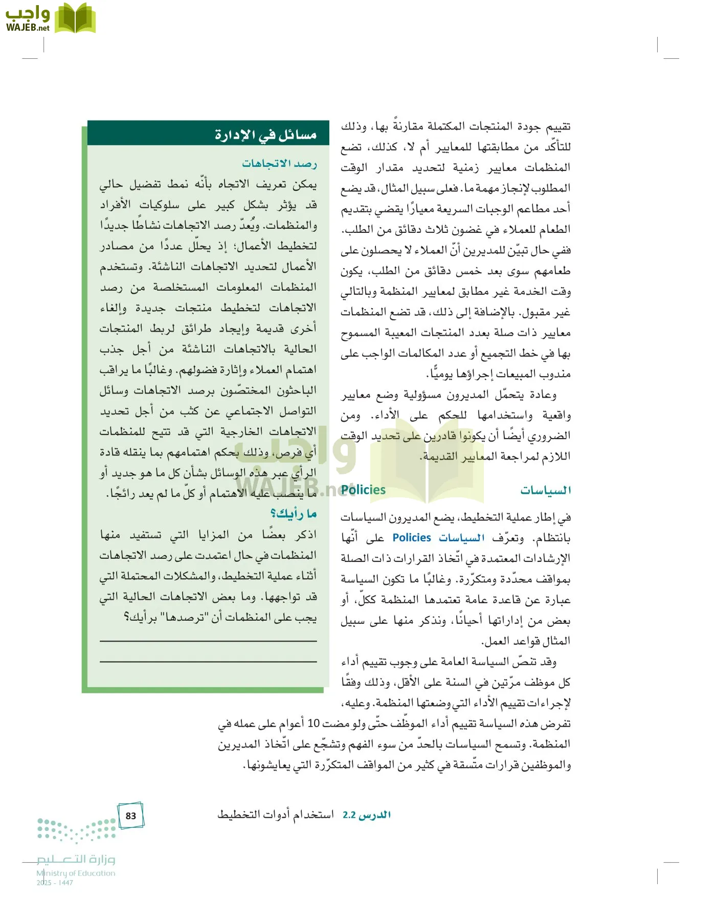 مبادئ الإدارة page-82
