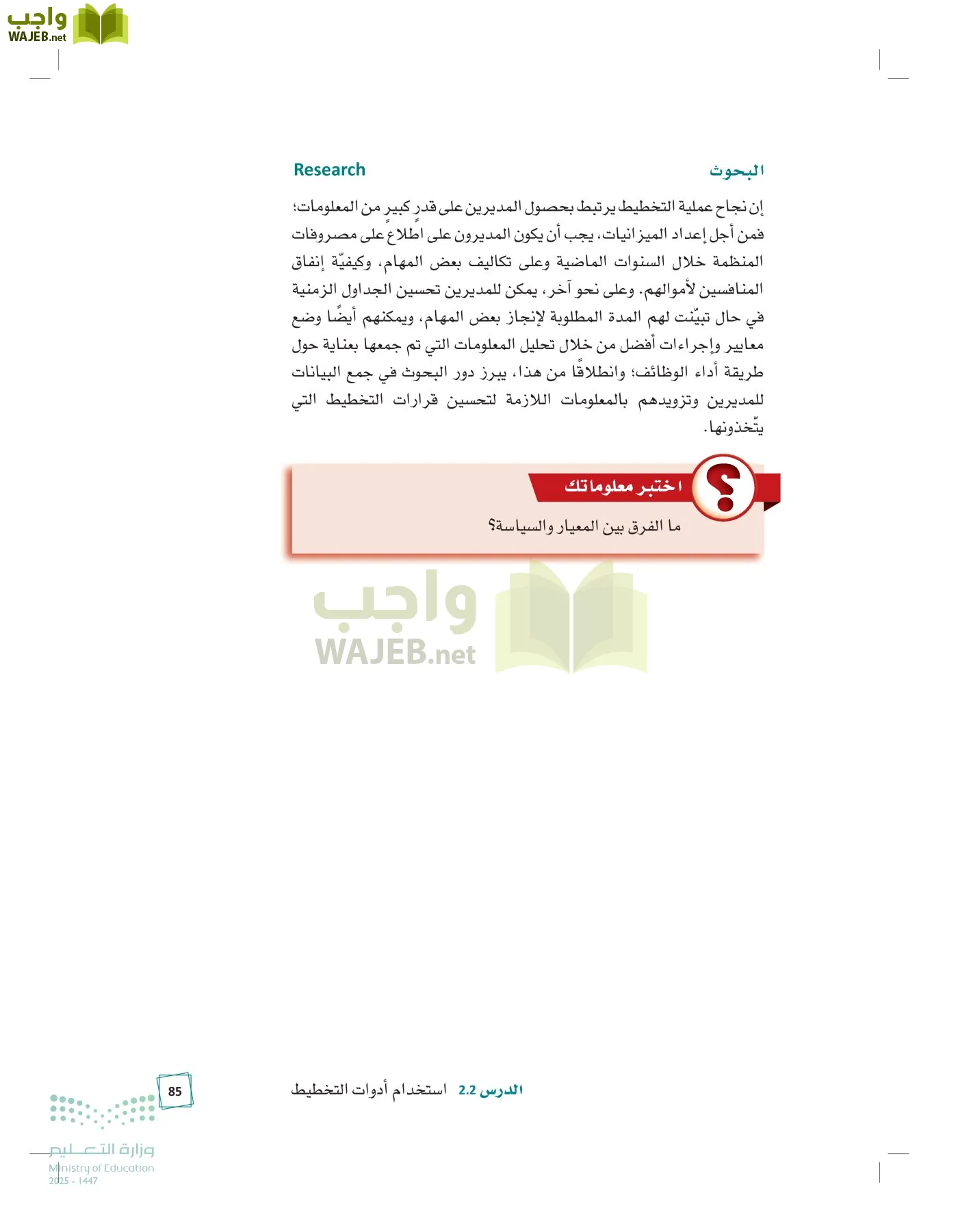 مبادئ الإدارة page-84