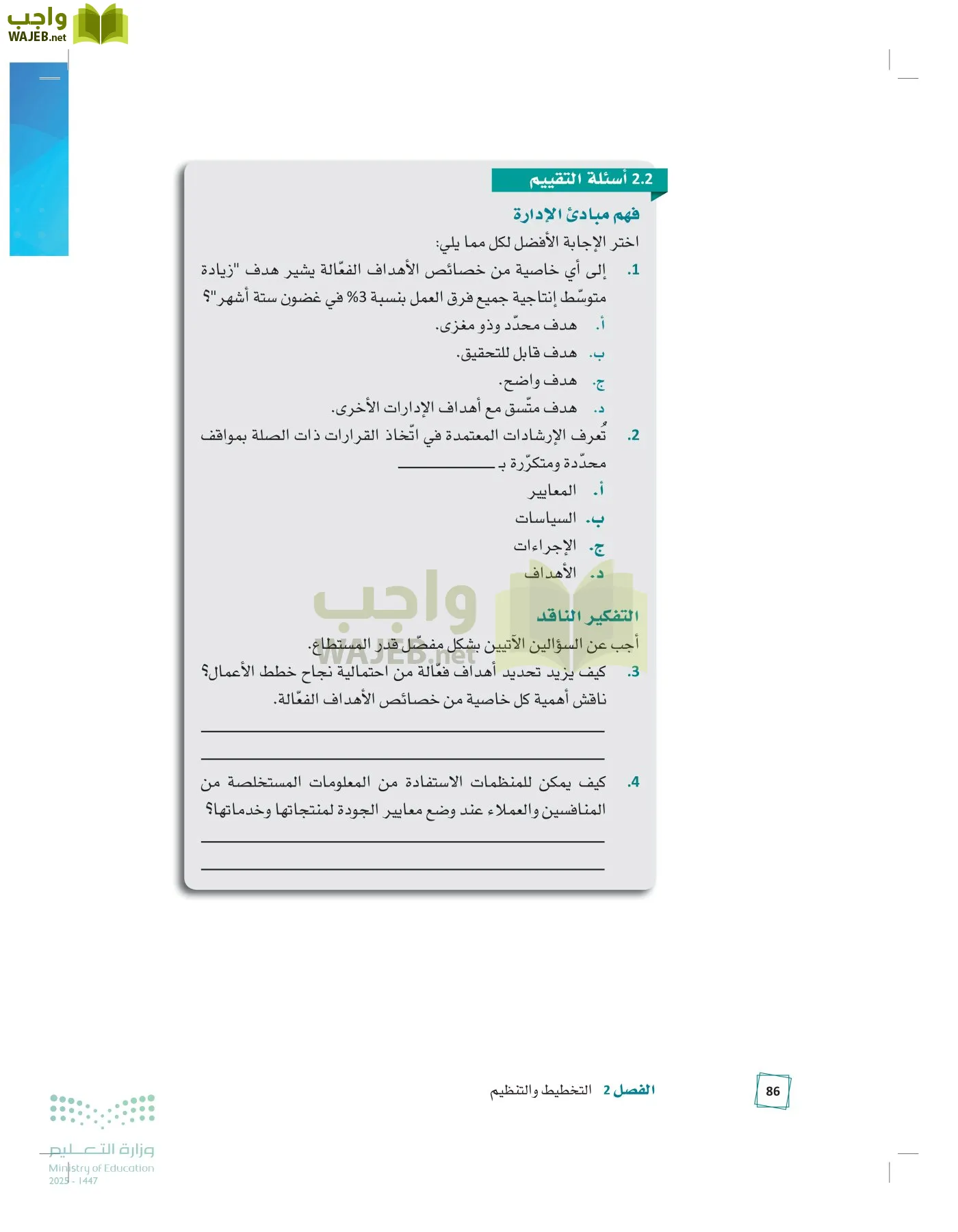 مبادئ الإدارة page-85