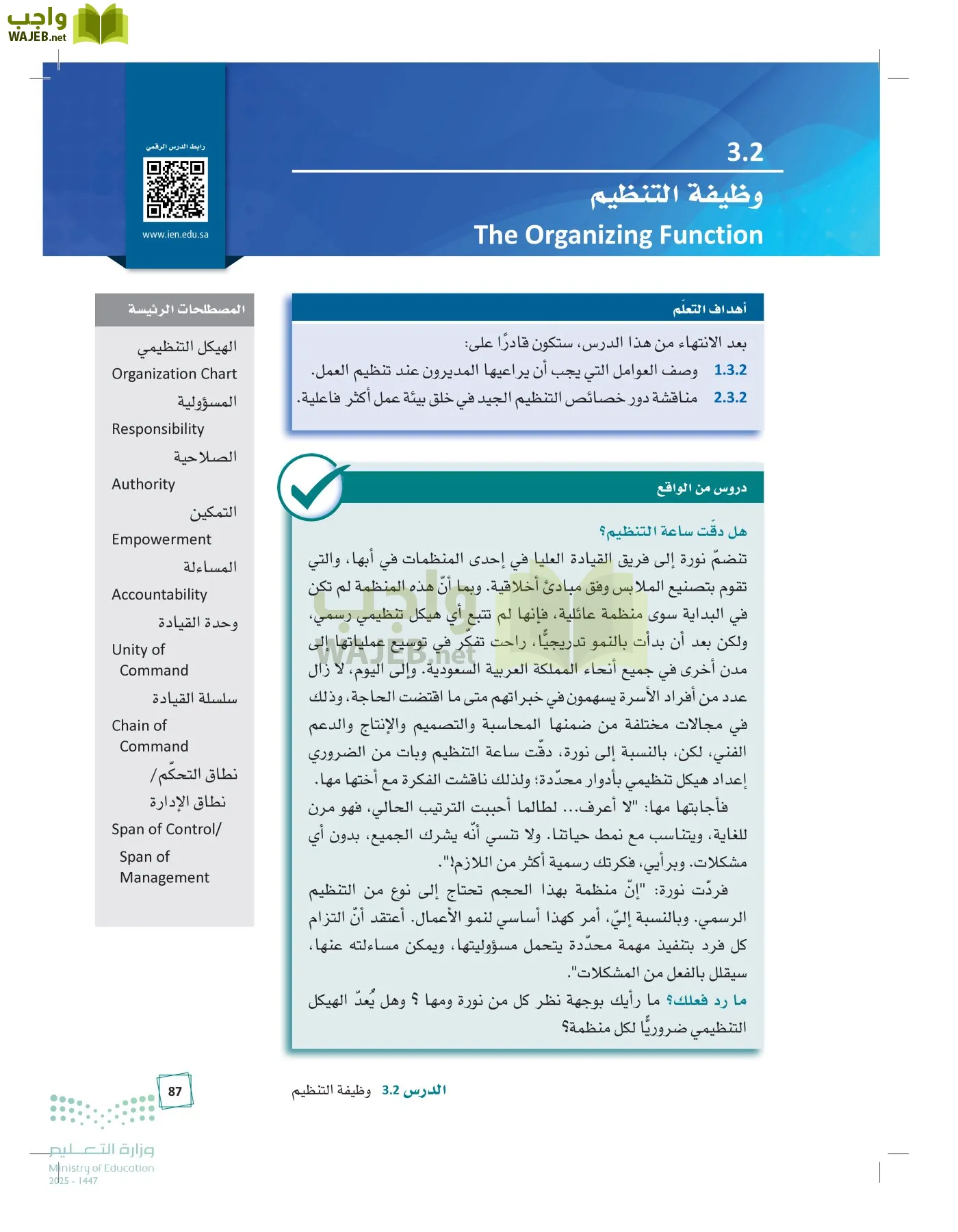 مبادئ الإدارة page-86