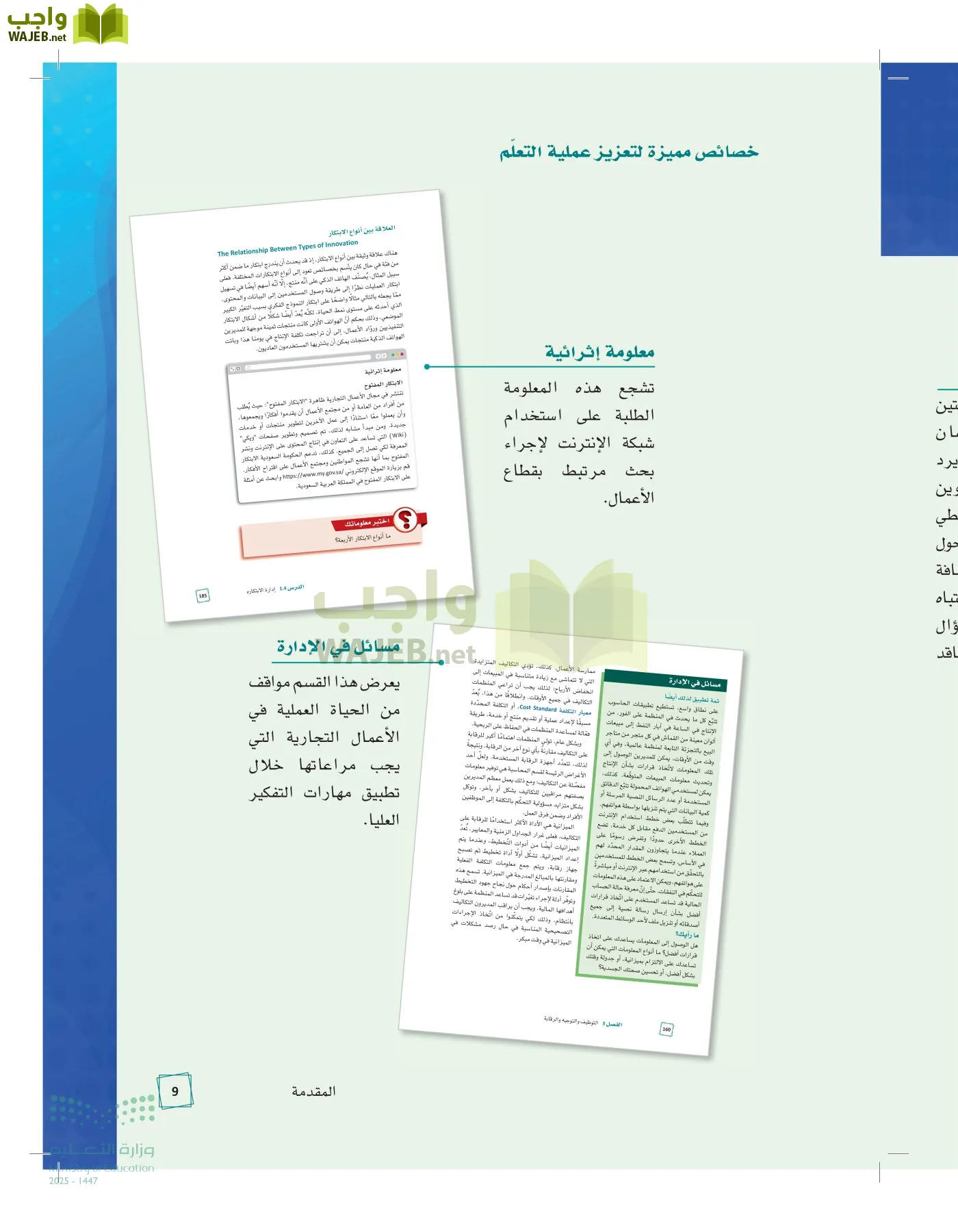 مبادئ الإدارة page-8