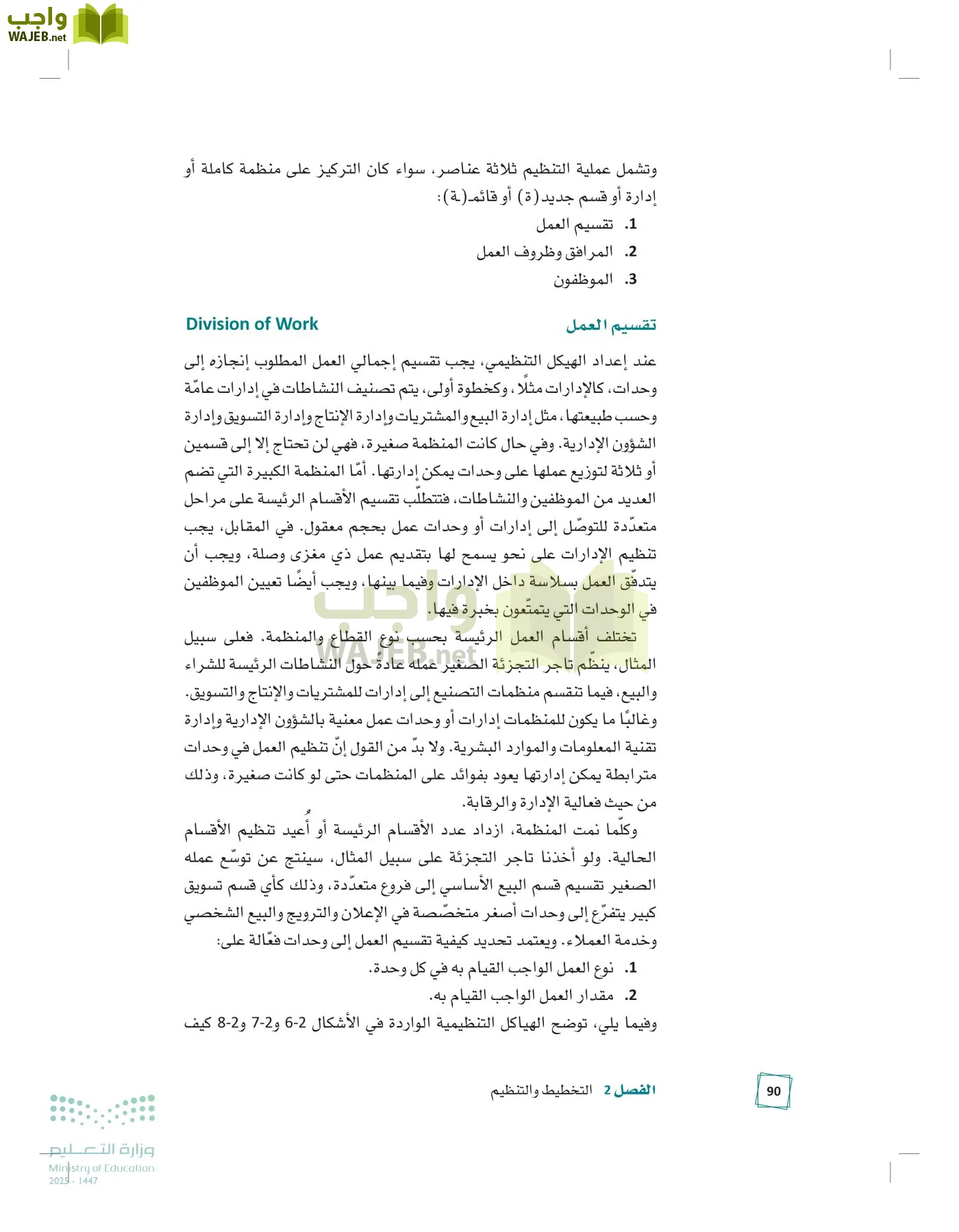 مبادئ الإدارة page-89