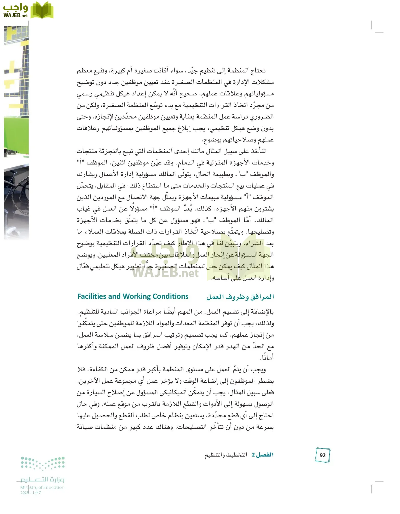 مبادئ الإدارة page-91