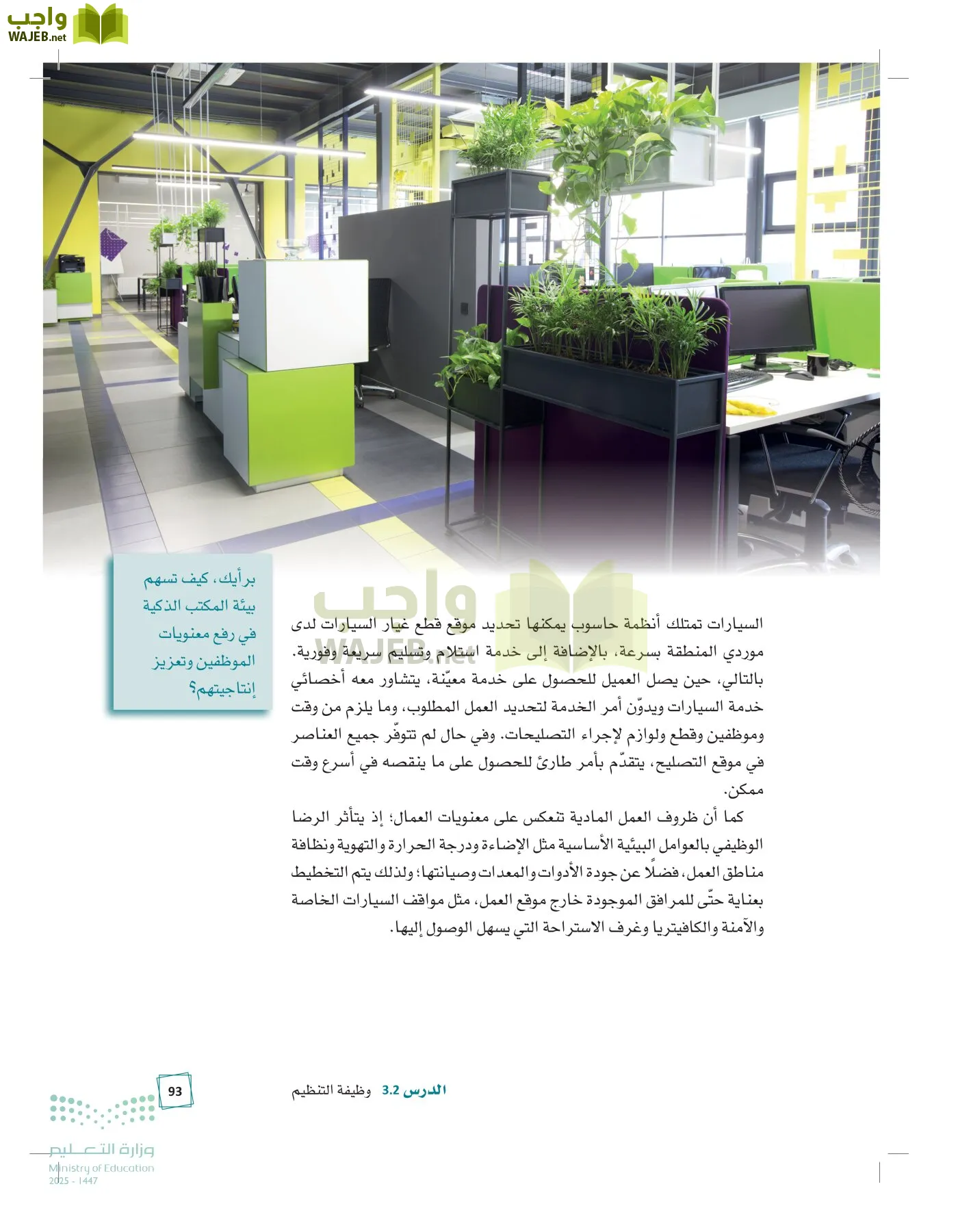 مبادئ الإدارة page-92