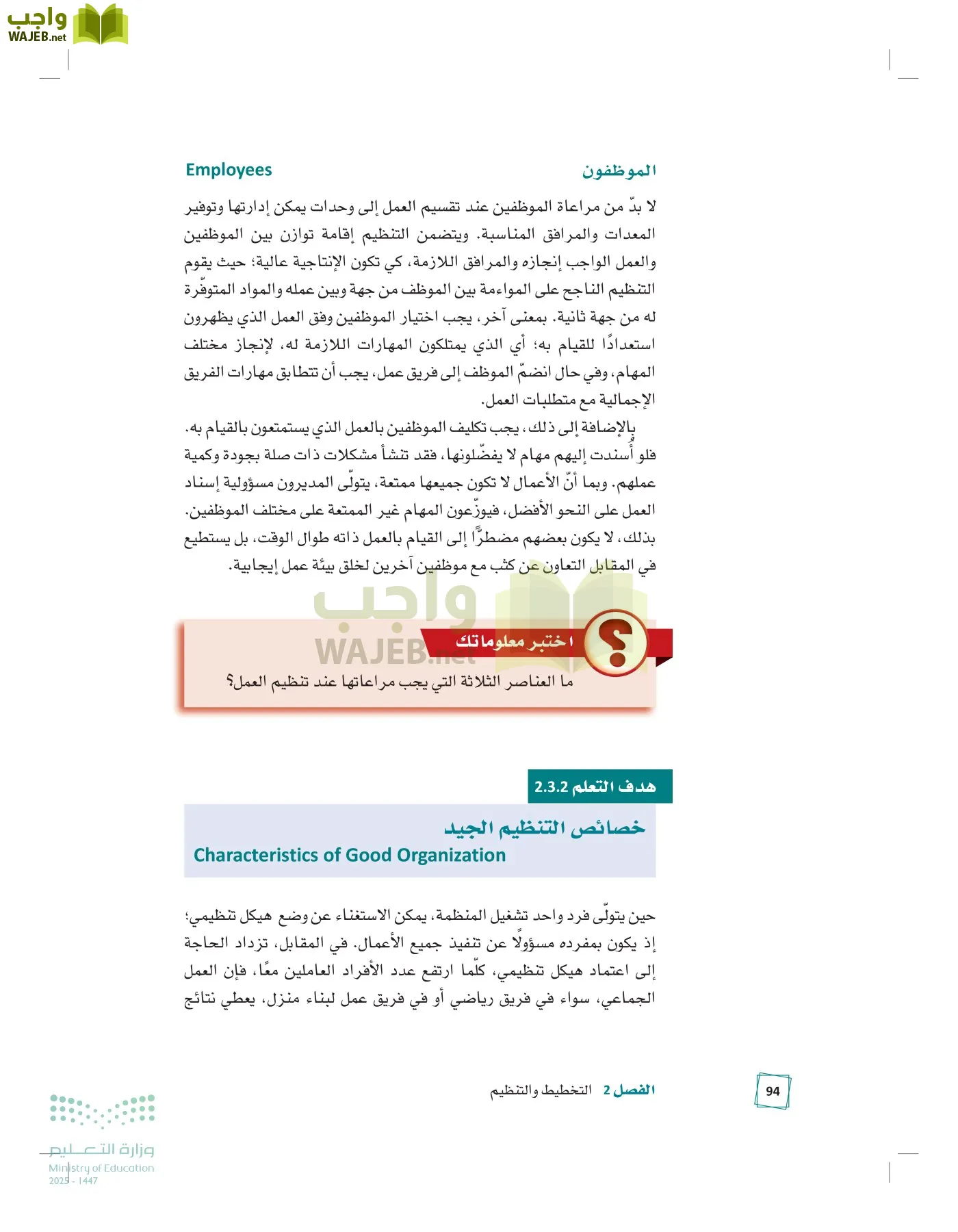 مبادئ الإدارة page-93
