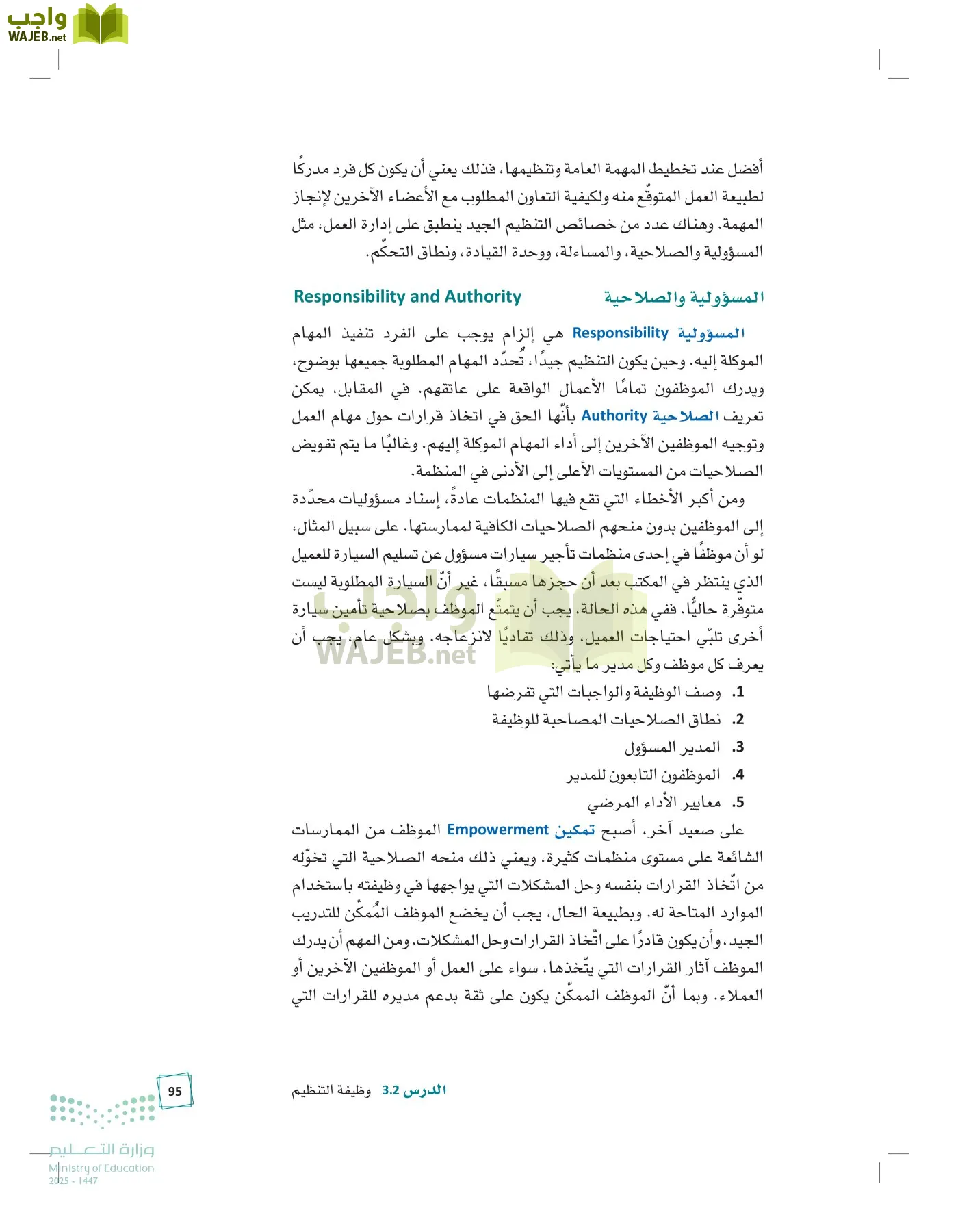مبادئ الإدارة page-94