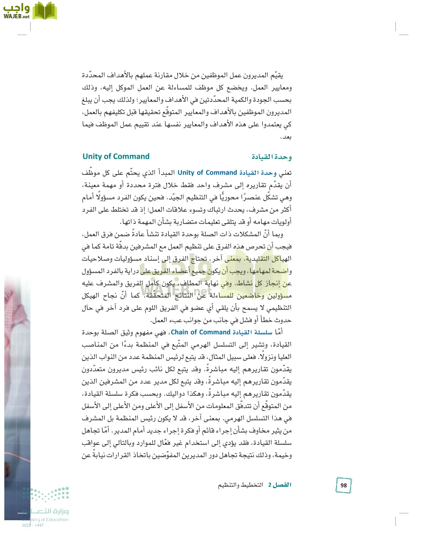 مبادئ الإدارة page-97