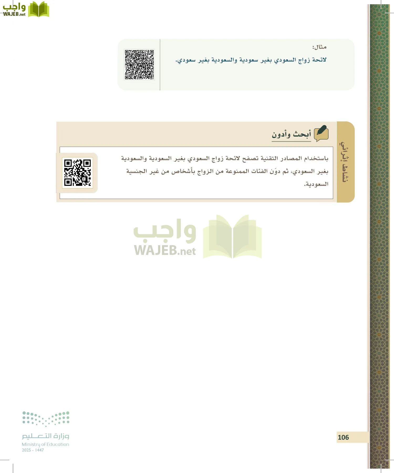 مبادئ القانون page-105