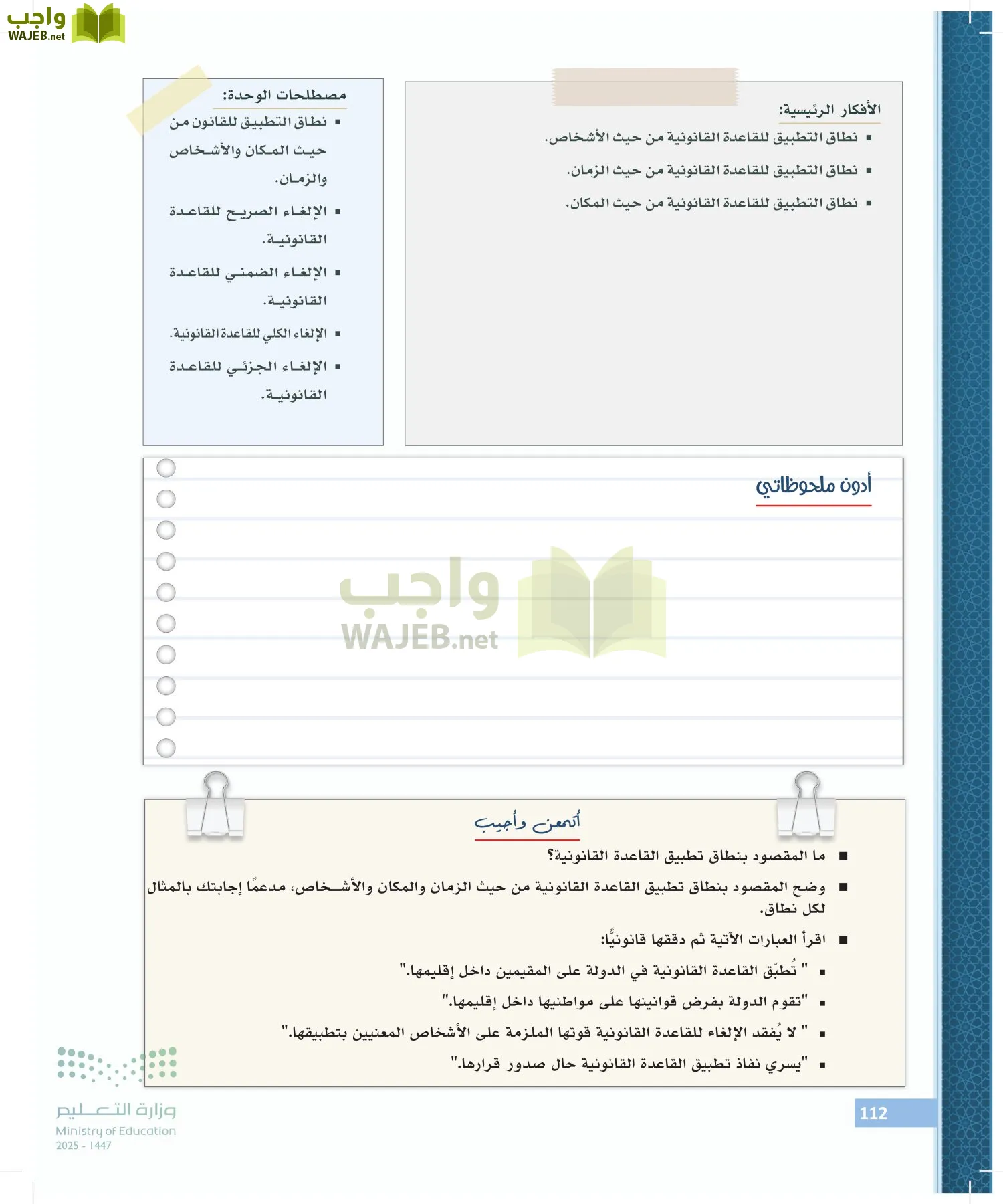 مبادئ القانون page-111