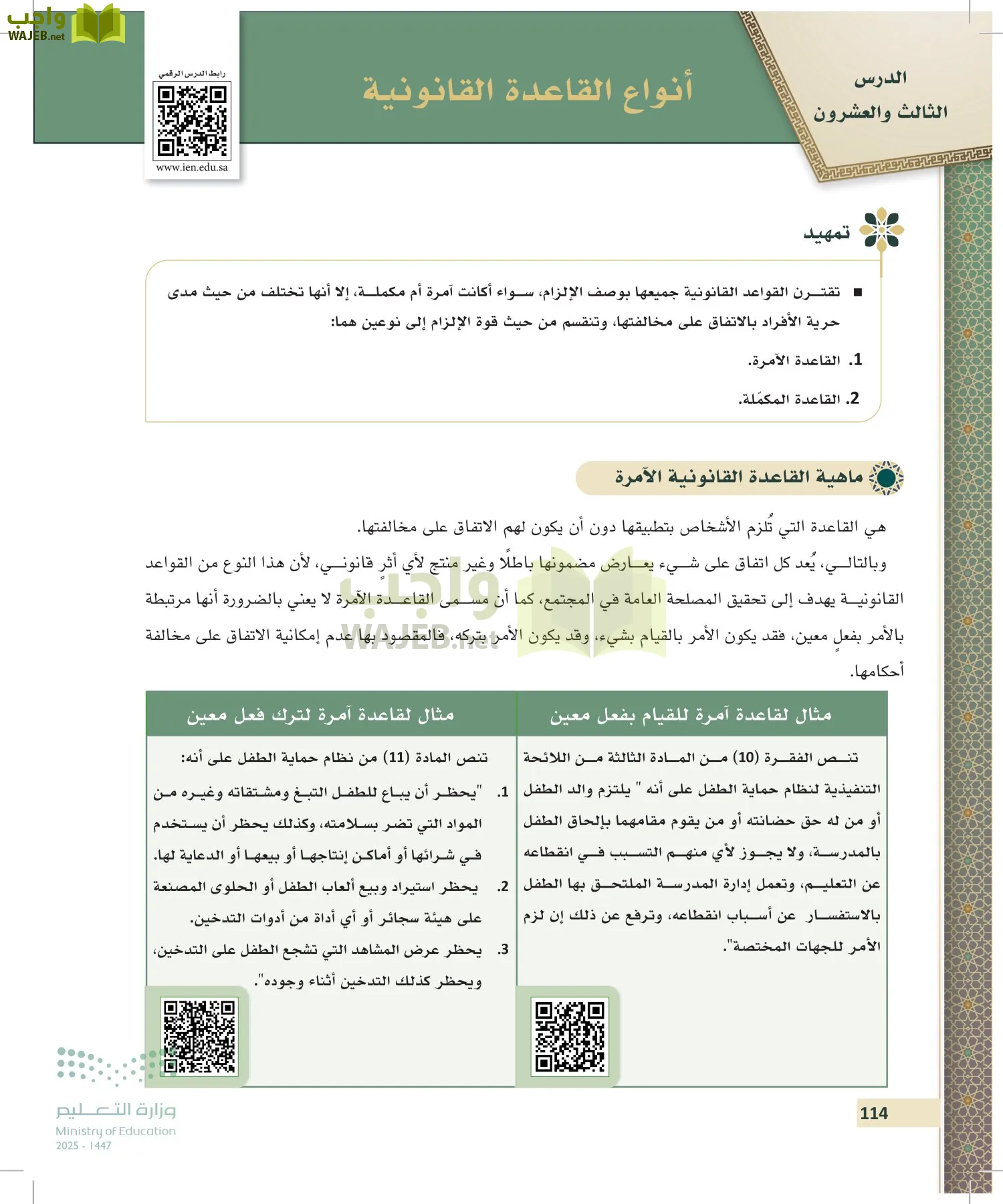 مبادئ القانون page-113