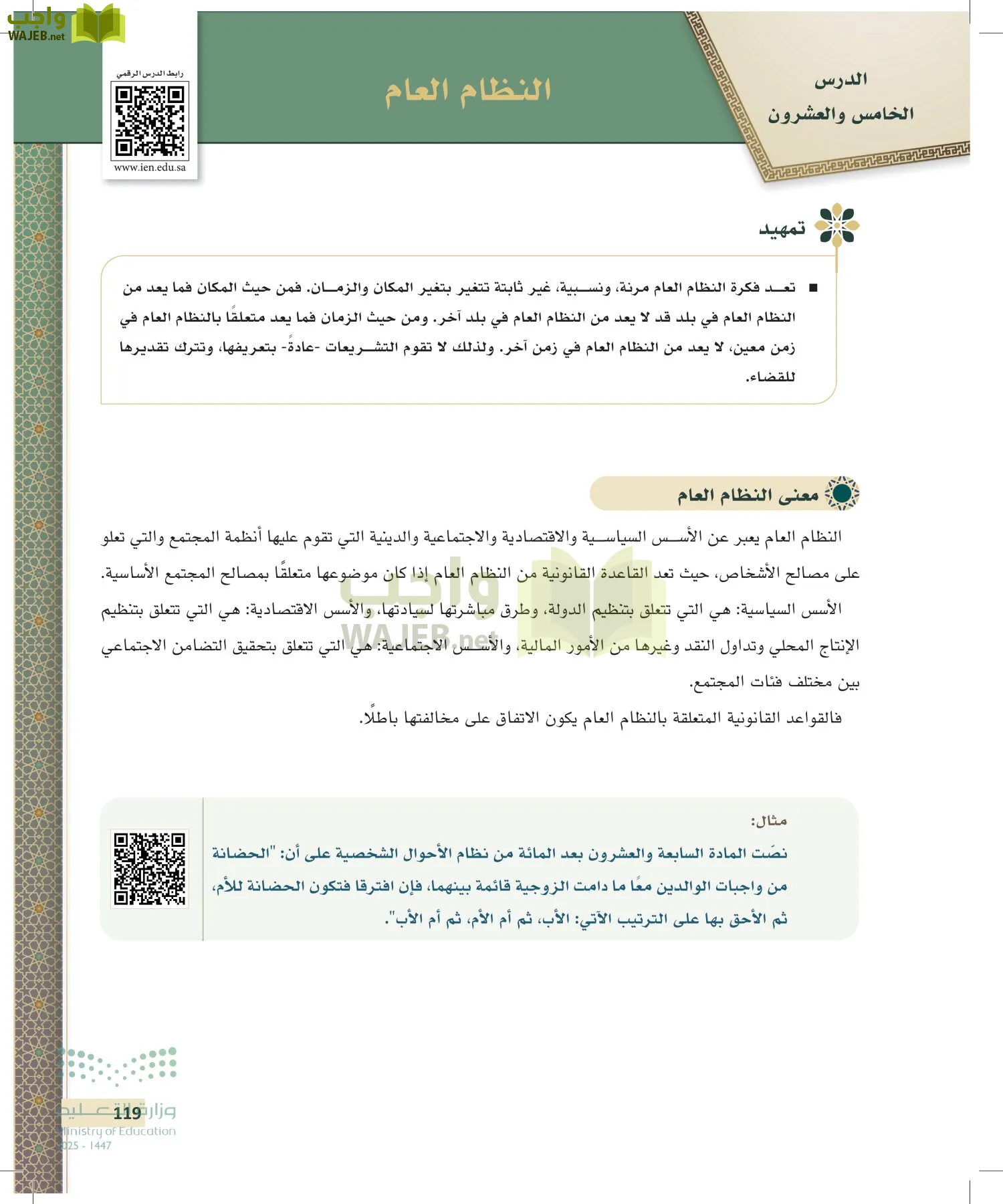 مبادئ القانون page-118