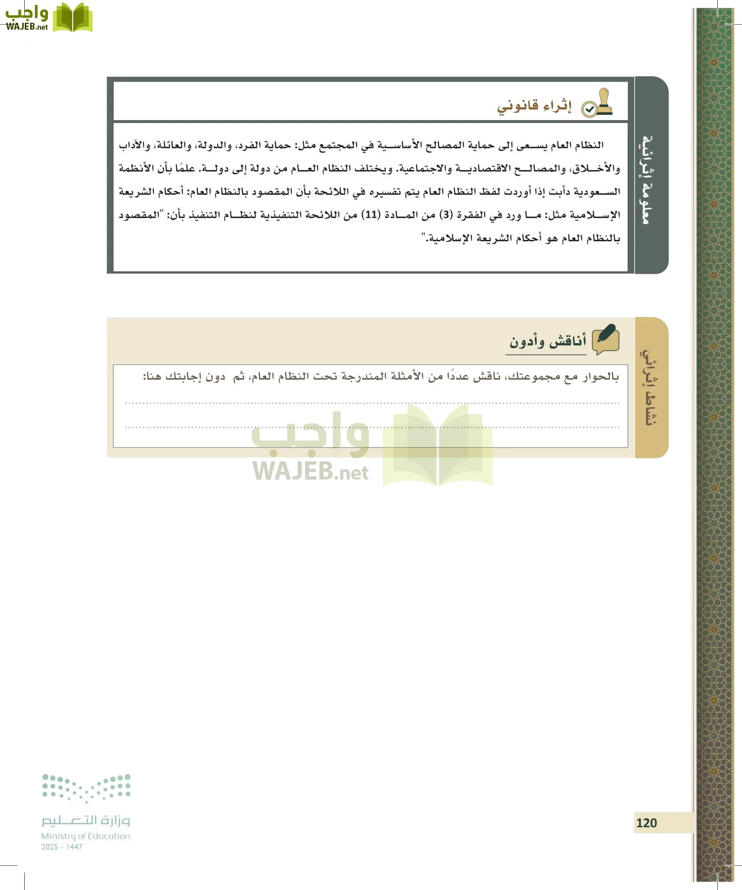 مبادئ القانون page-119