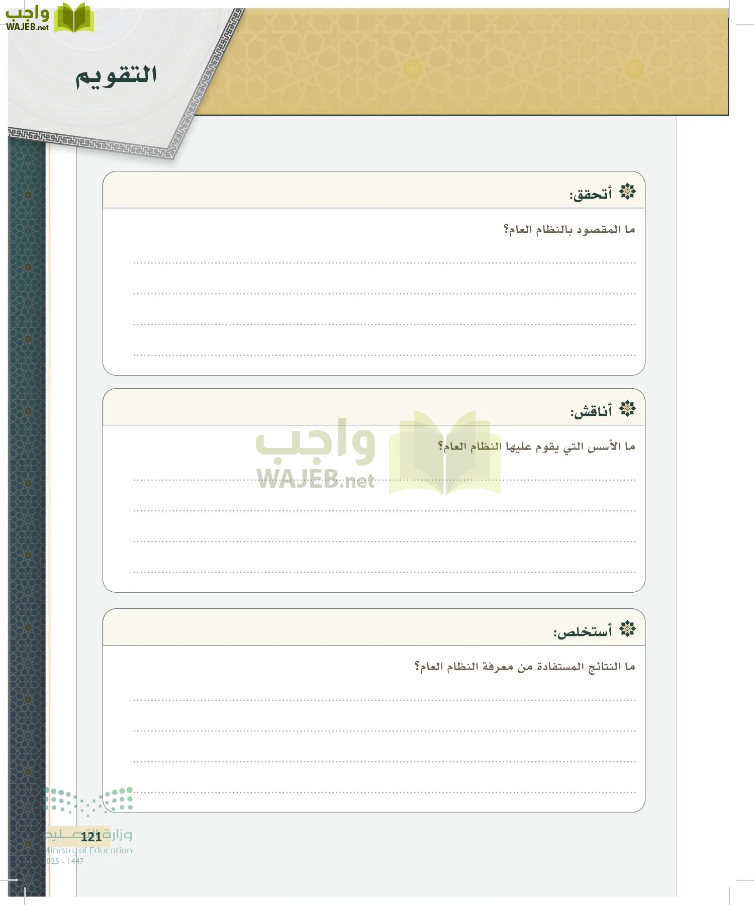 مبادئ القانون page-120