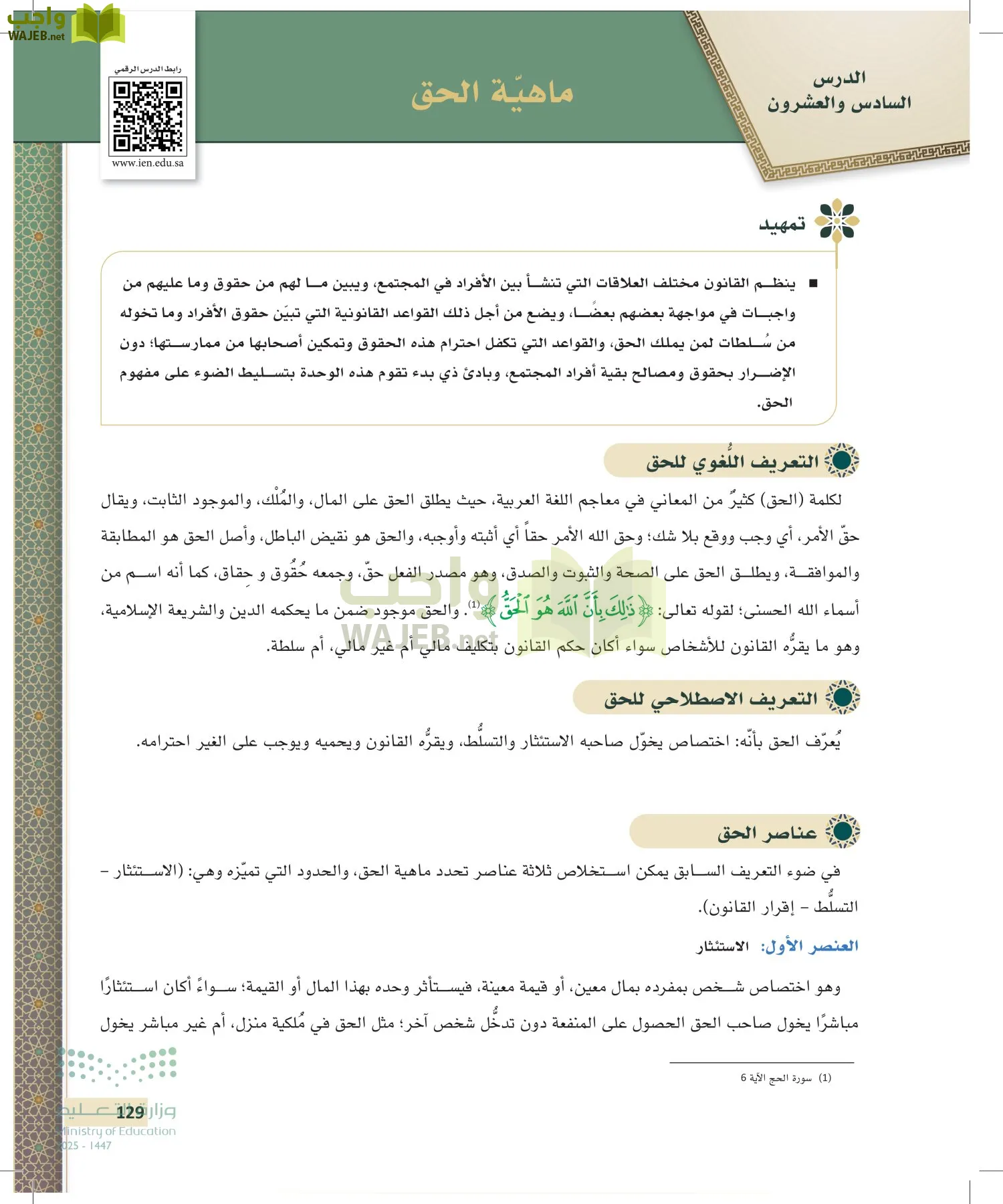 مبادئ القانون page-128