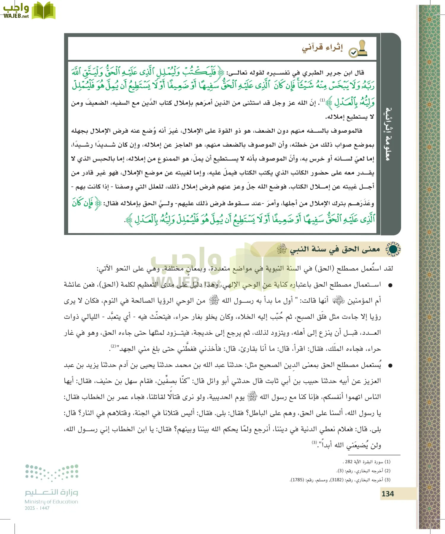 مبادئ القانون page-133