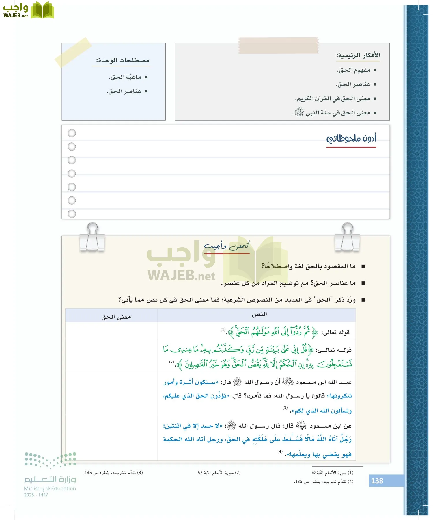 مبادئ القانون page-137