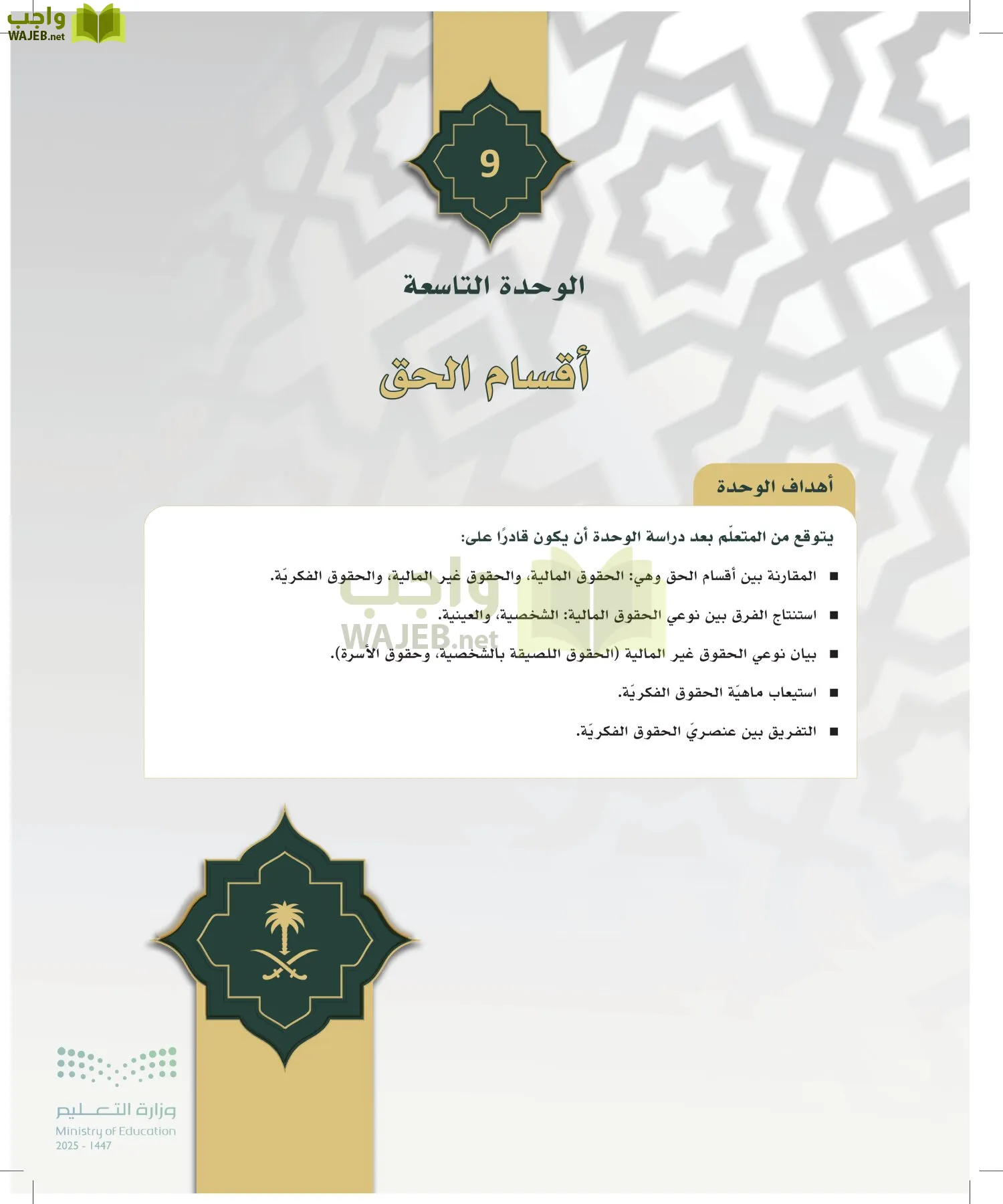 مبادئ القانون page-138