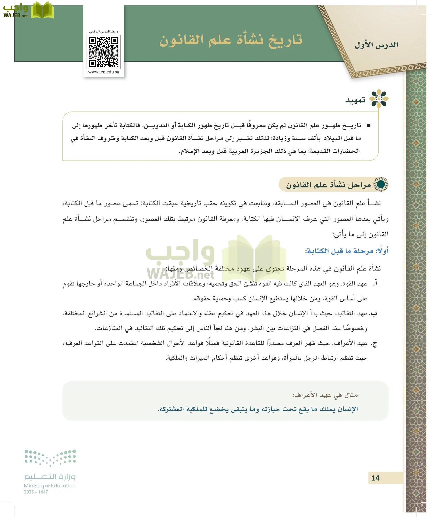 مبادئ القانون page-13