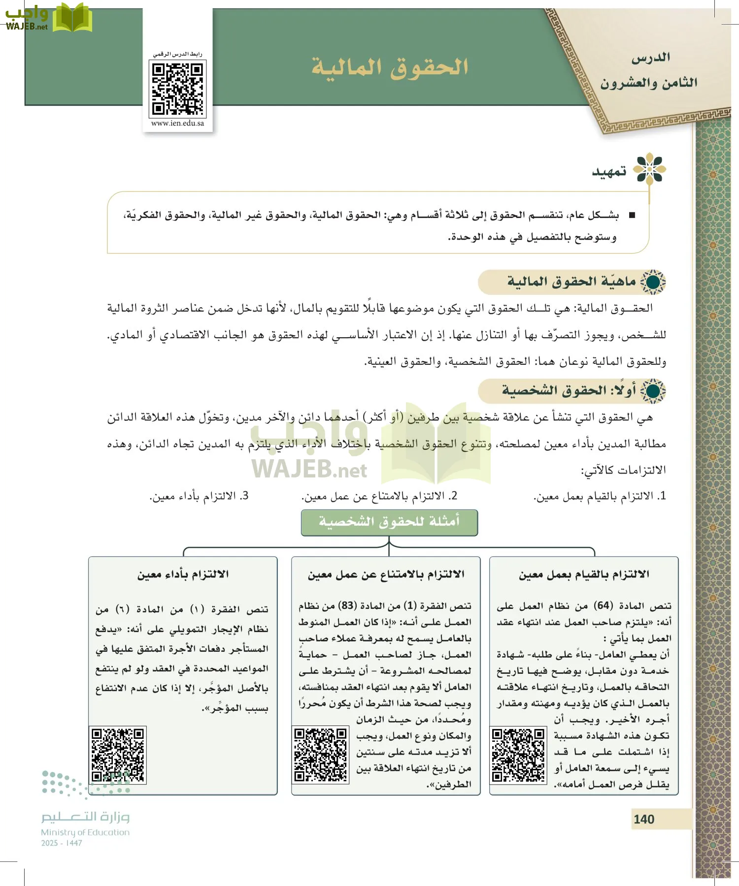 مبادئ القانون page-139
