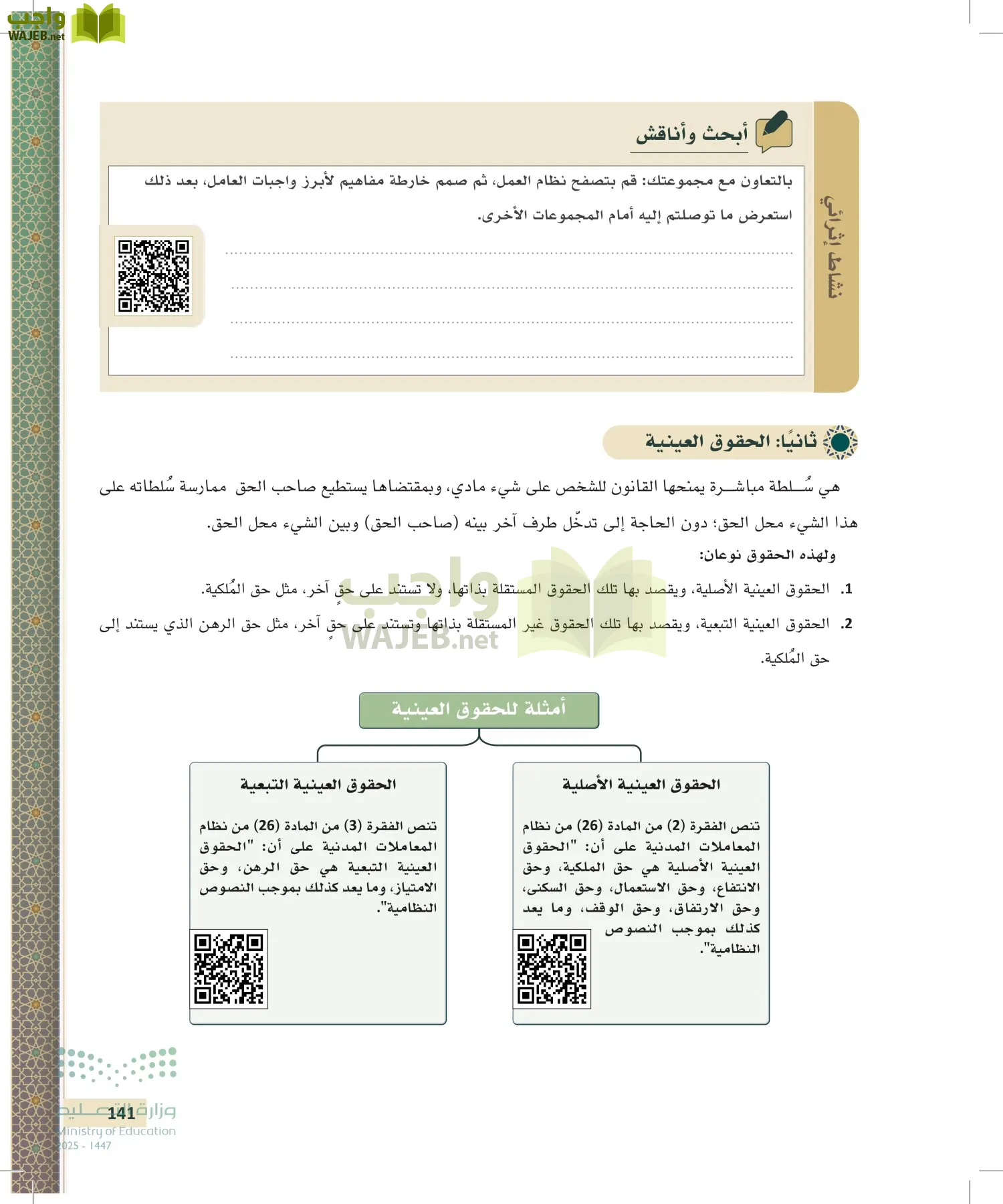 مبادئ القانون page-140