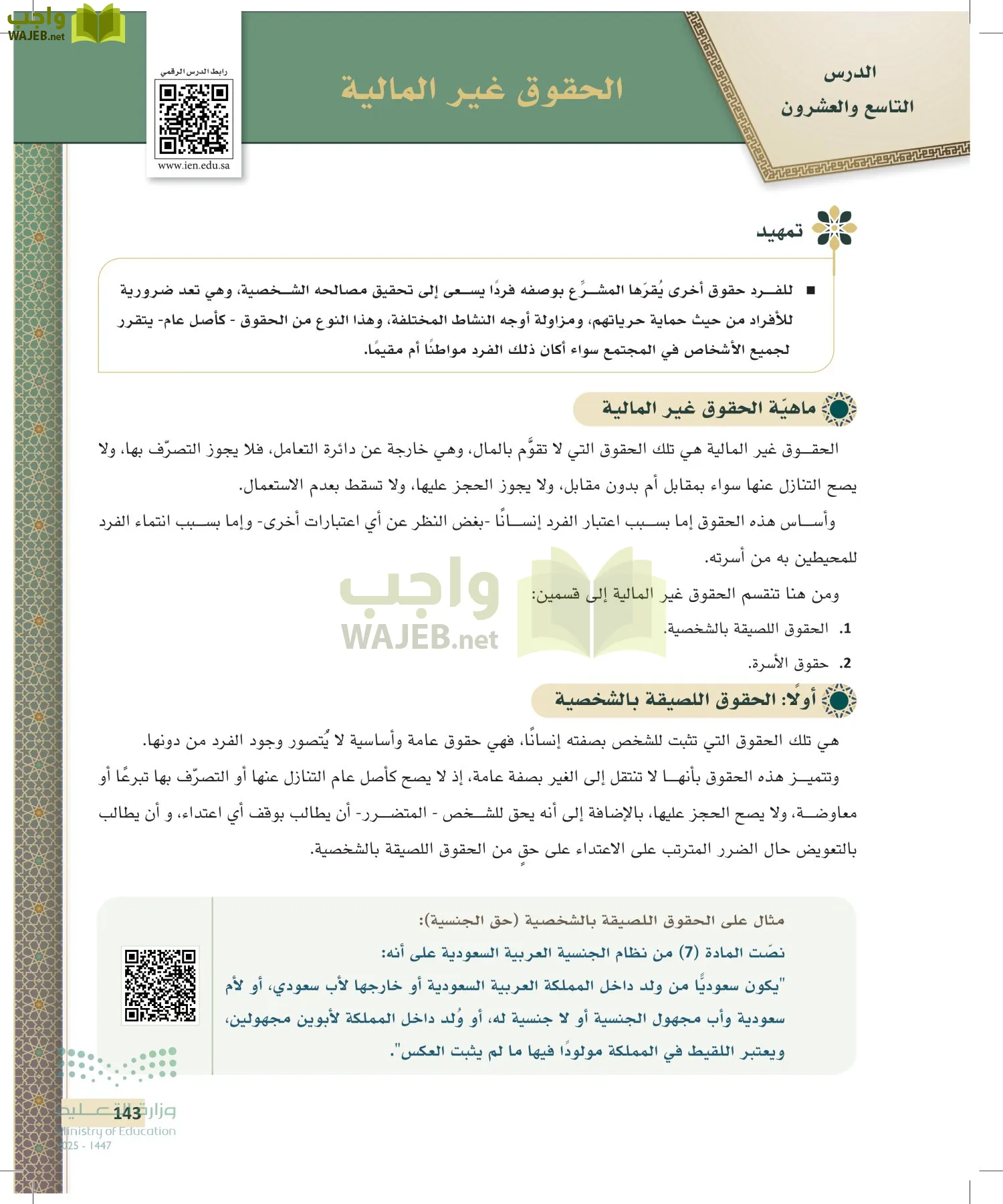 مبادئ القانون page-142