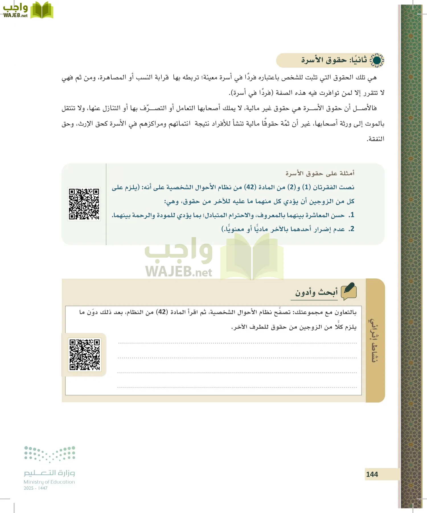 مبادئ القانون page-143