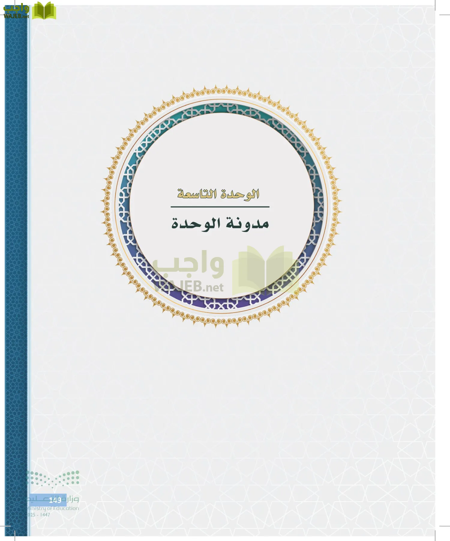 مبادئ القانون page-148